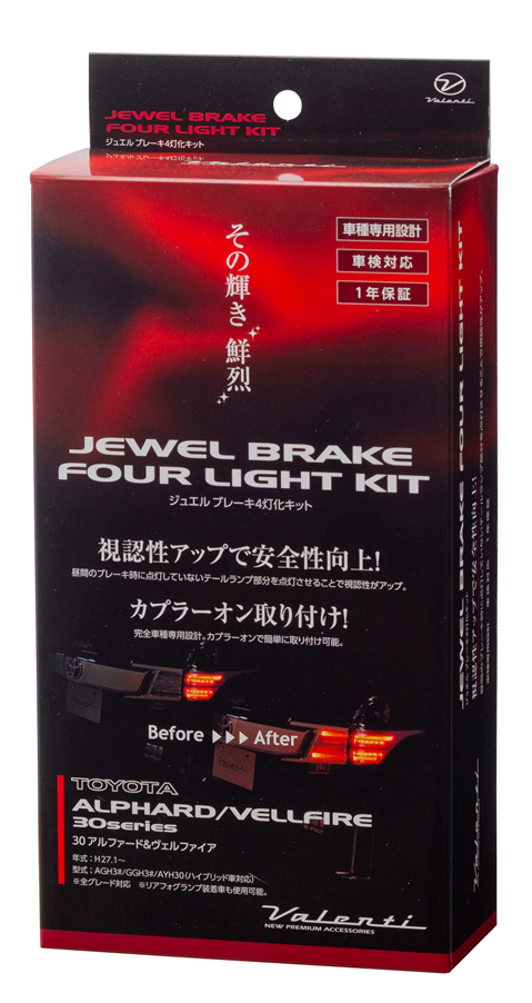 ジュエルブレーキ4灯化キット アルファード/ヴェルファイア(30系)