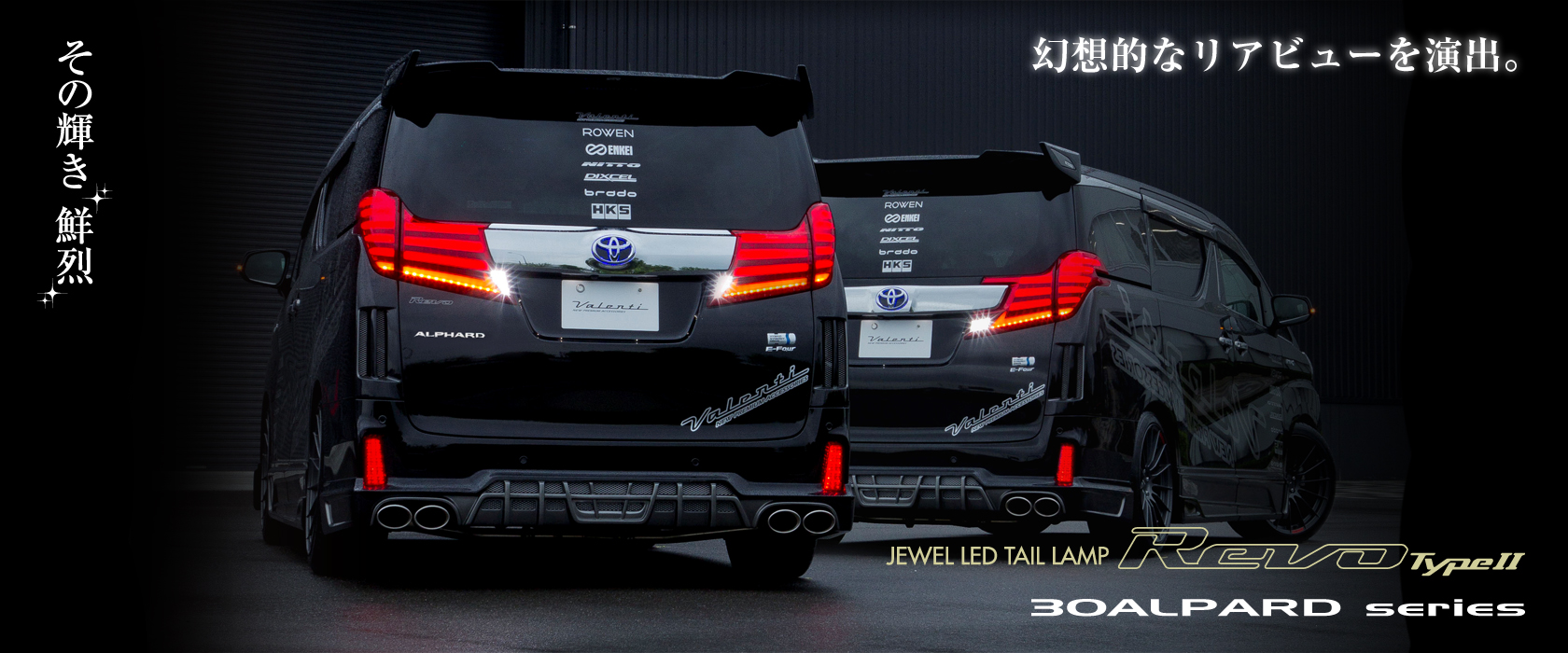 トヨタ 30系 アルファード前期 タイプ2 JEWEL LED TAIL LAMP REVO