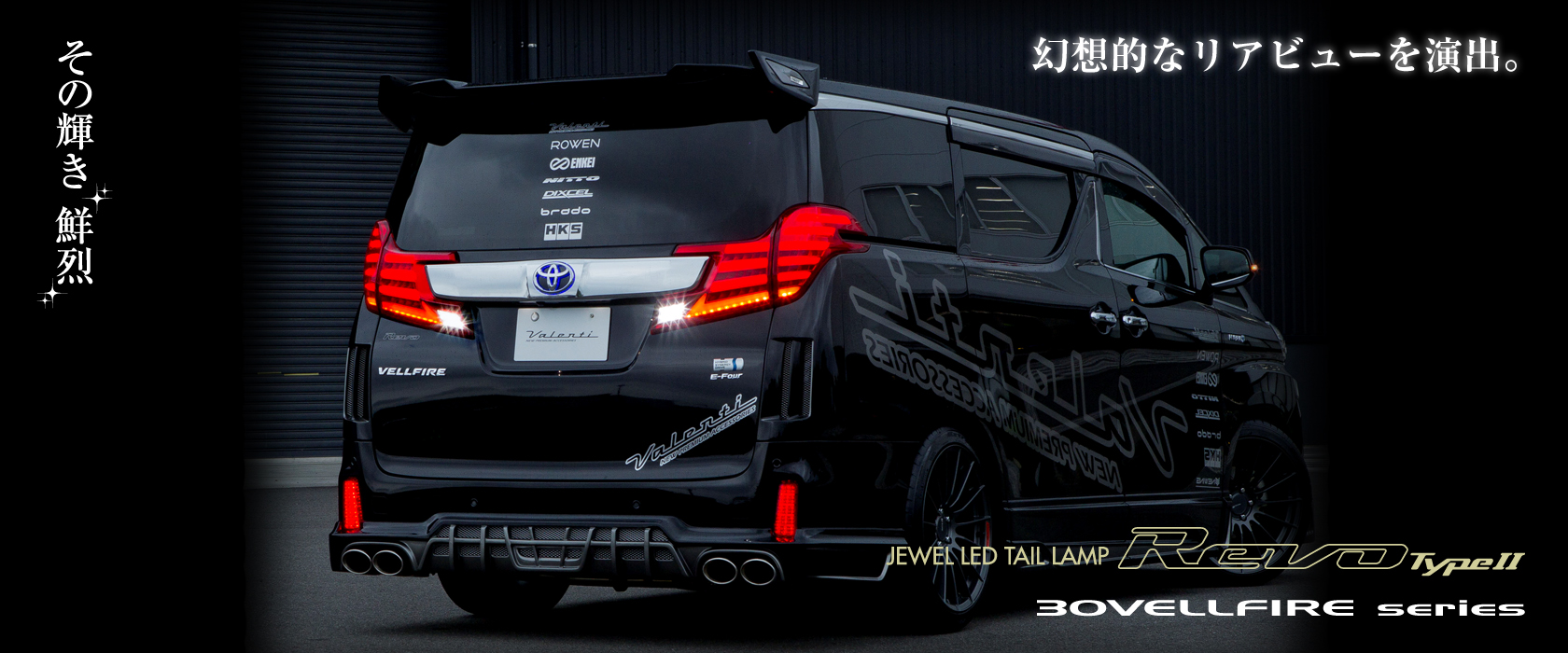 トヨタ 30系 ヴェルファイア前期 タイプ2 JEWEL LED TAIL LAMP REVO 