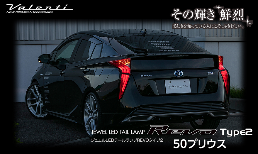 トヨタ 50系 プリウス前期 タイプ2 JEWEL LED TAIL LAMP REVO｜製品 ...