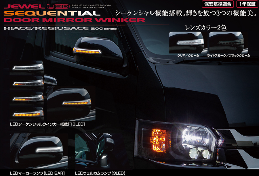 （正規品）Valenti 外装 LEDドアミラーウィンカー シーケンシャル クリア 未塗装 200ハイエース 6型 バレンティ 車 自動車