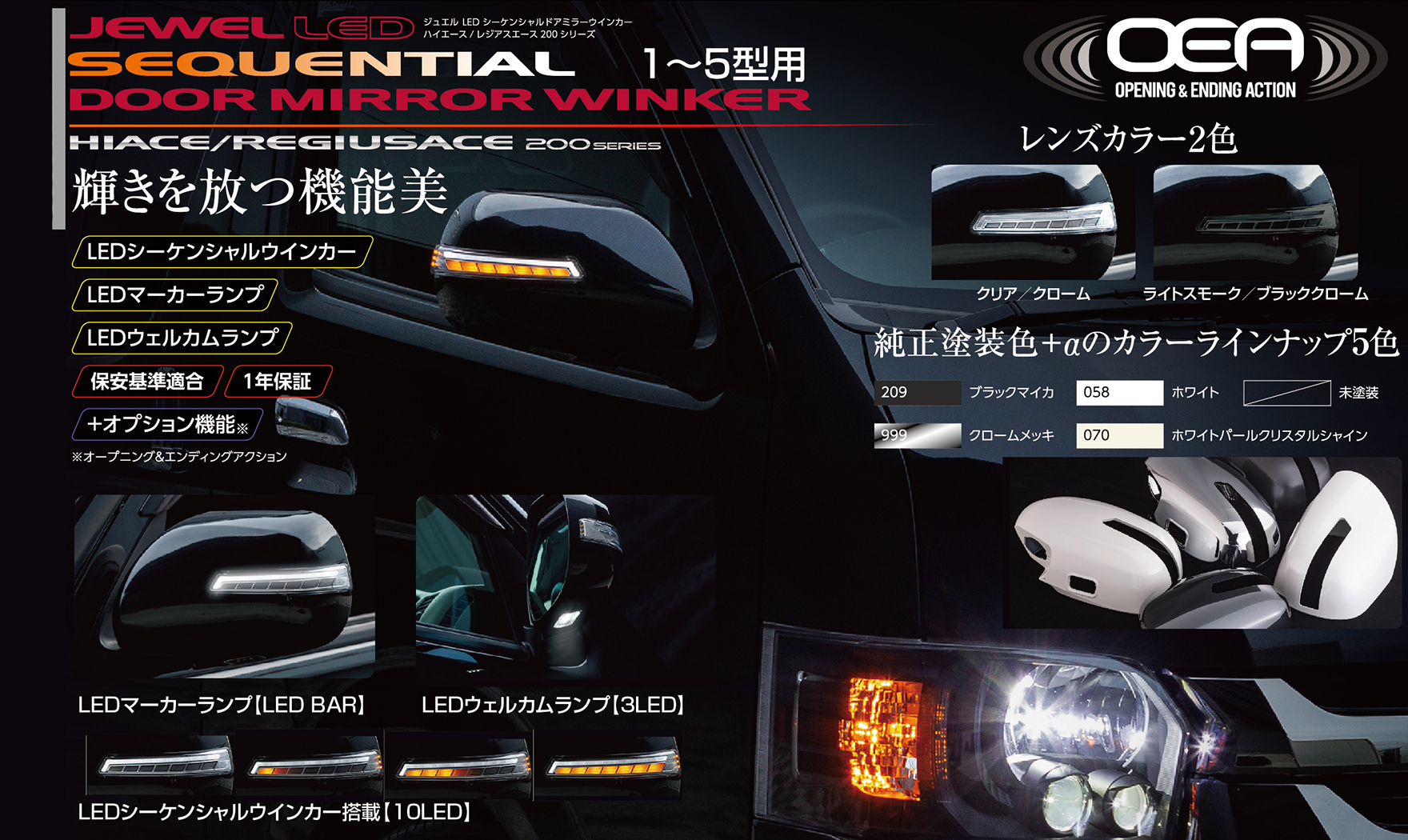 Valenti バレンティ 200系ハイエース ジュエルLED ドアミラー