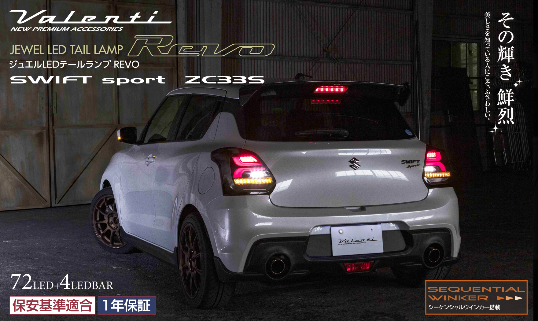 欧州スズキ純正 ZC33S スイフトスポーツ/プロジェクションウェルカムライトUNDERGROUND