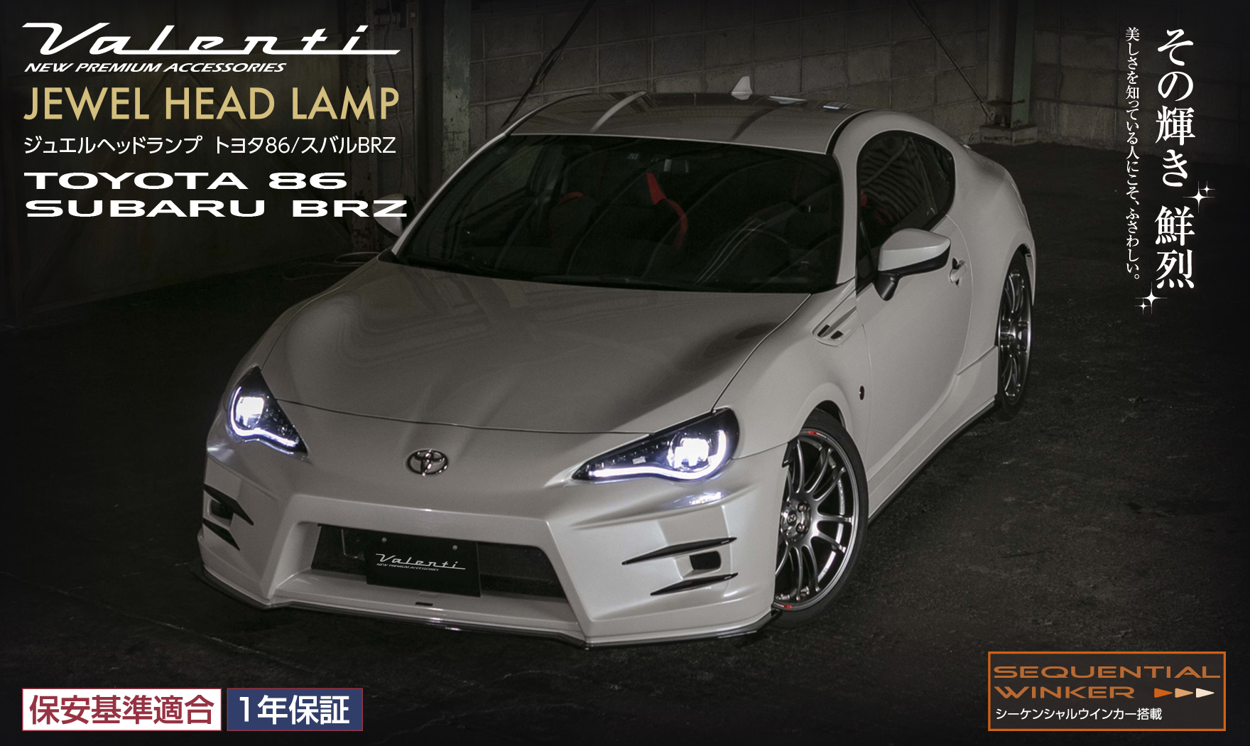 VALENTI(ヴァレンティ) ジュエルLEDサイドマーカー 86 BRZ アンバー クローム SDM86Z-YC 通販 