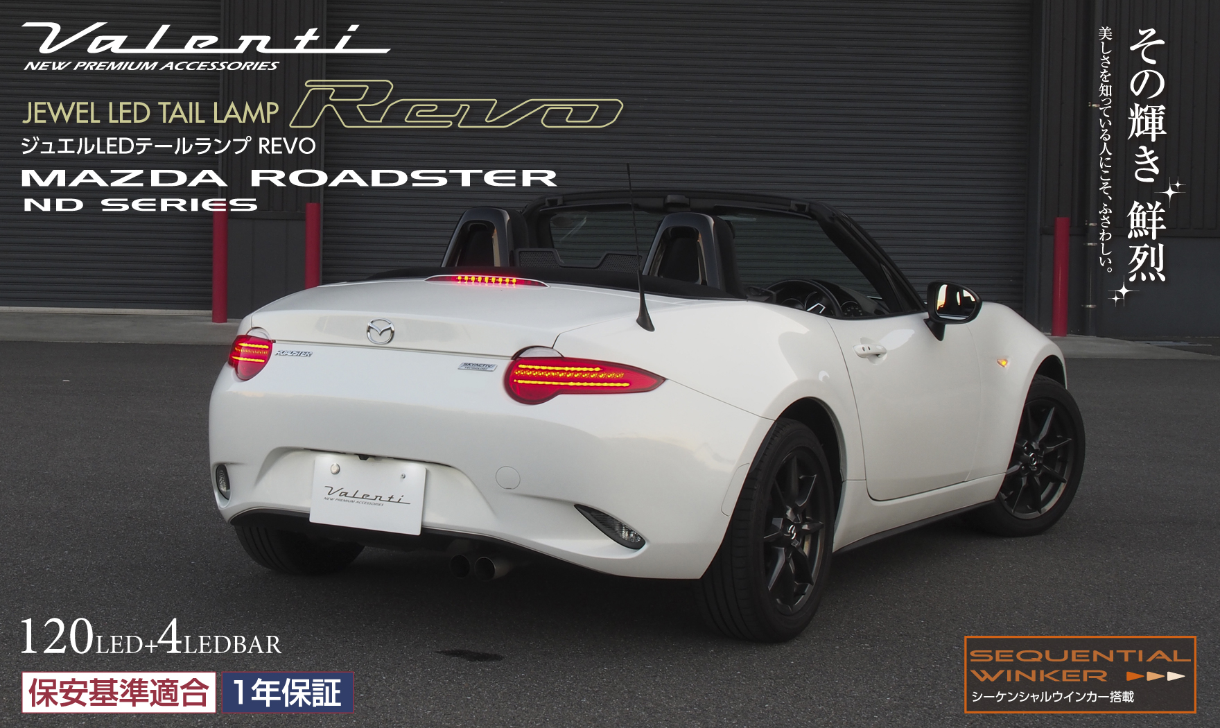 マツダ ND系 ロードスター ロードスターRF JEWEL LED TAIL LAMP REVO ...