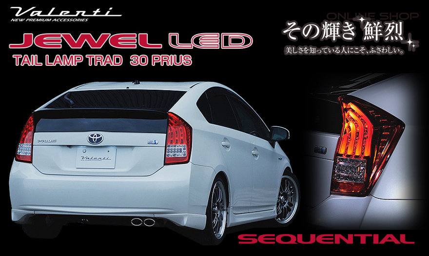 JEWEL LED TAIL LAMP TRAD プリウス シーケンシャルモデル（30系 ...