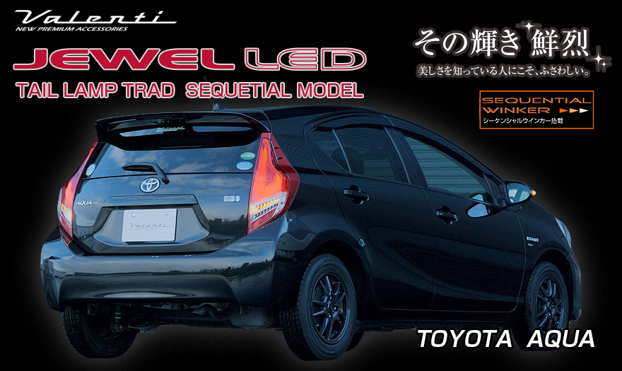 JEWEL LED TAIL LAMP TRAD シーケンシャル トヨタ アクア｜製品情報