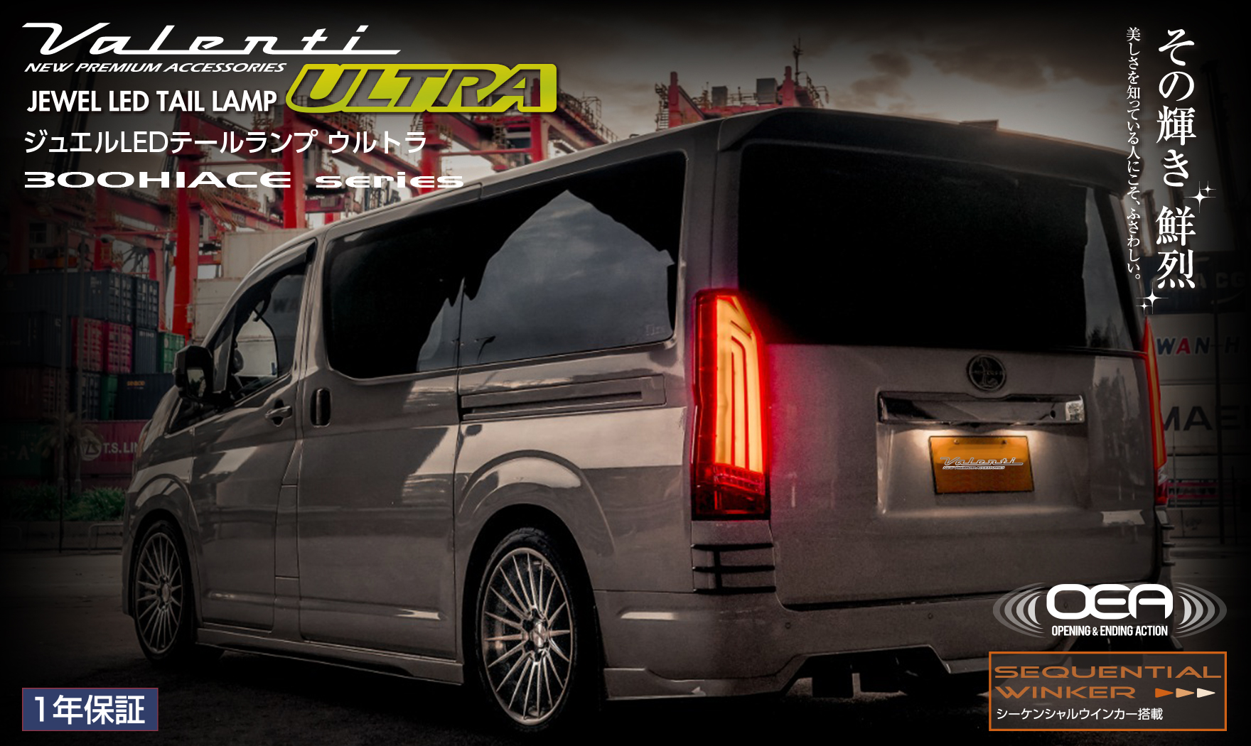 Toyota 300 series Hiace(Overseas exclusive model)JEWEL LED TAIL