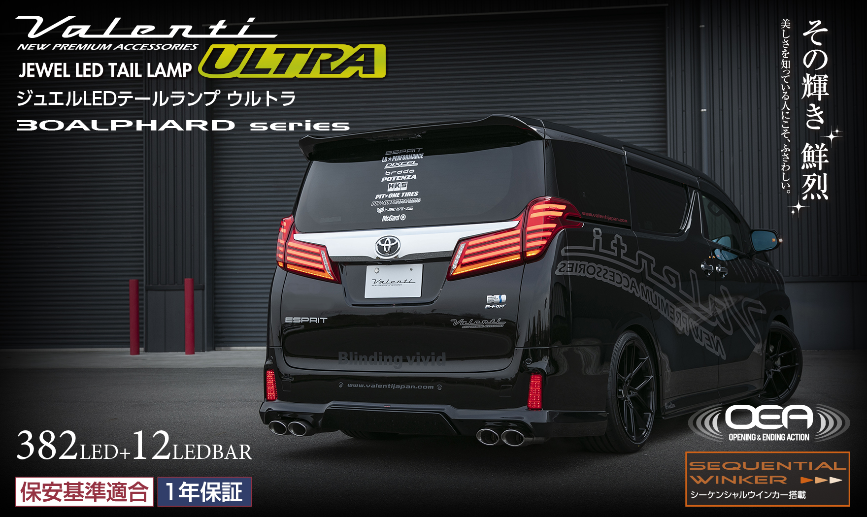 トヨタ 30系 アルファード 後期 ジュエルLEDテールランプ ULTRA｜製品 