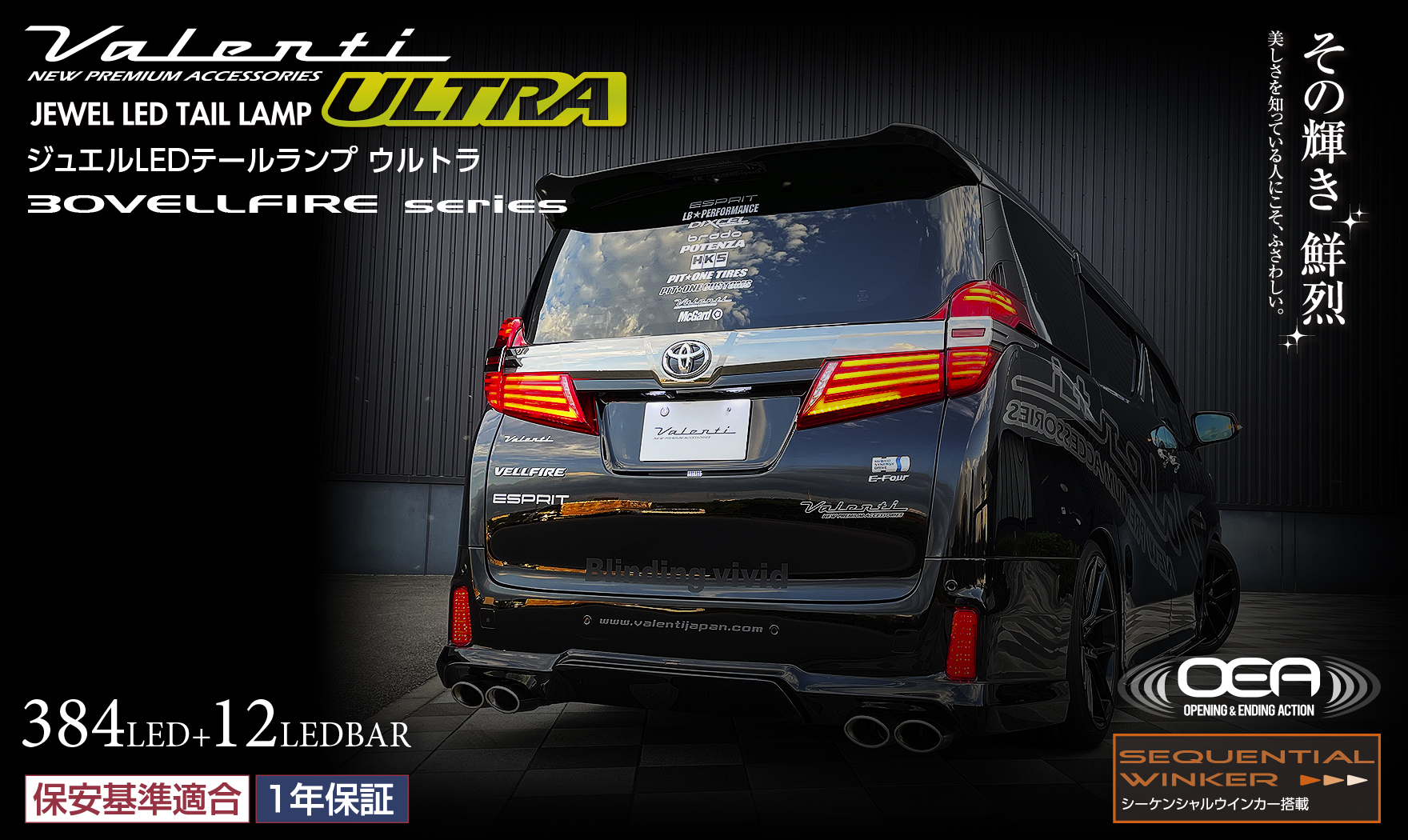 トヨタ 30系 ヴェルファイア 後期 ジュエルLEDテールランプ ULTRA 