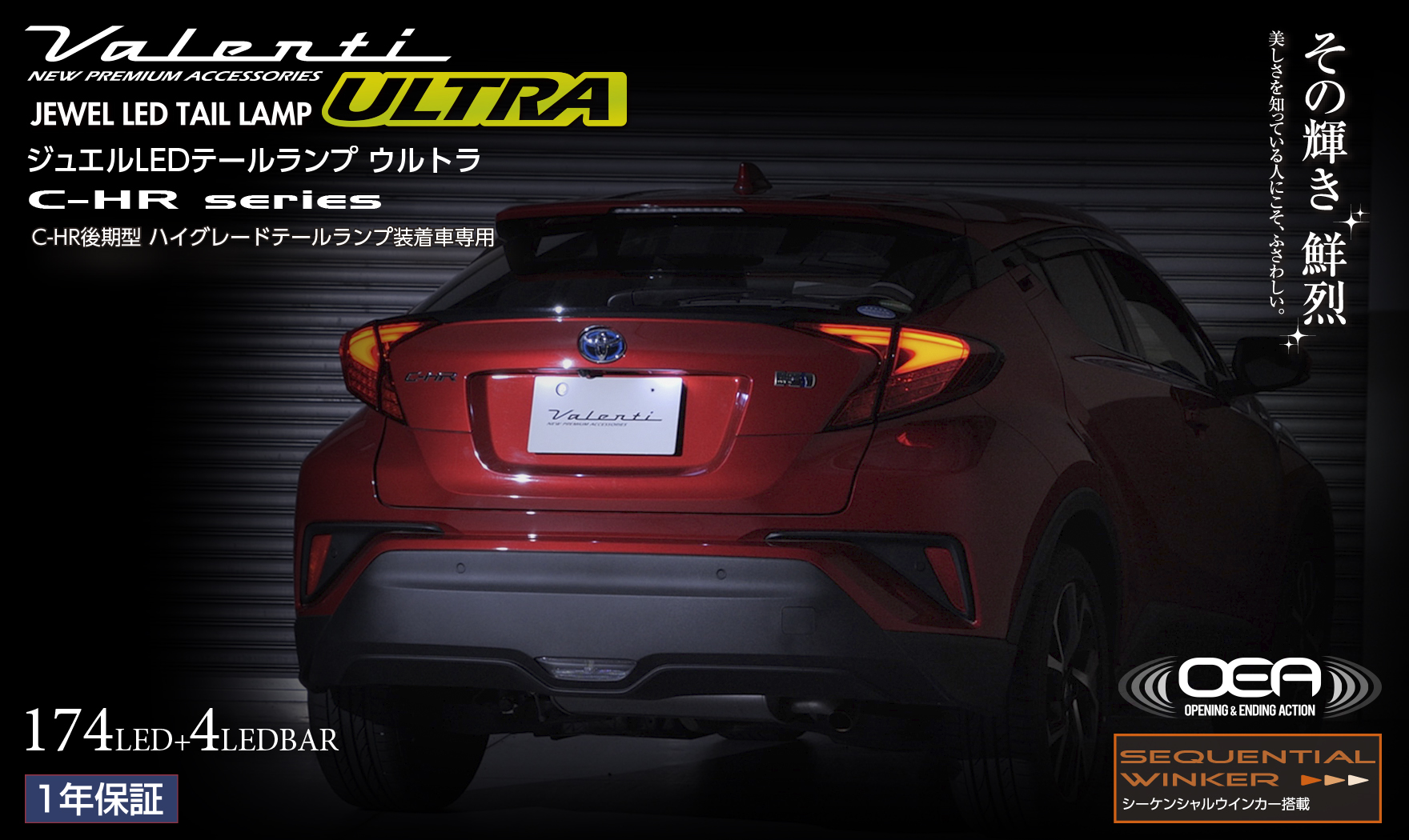 トヨタ C-HR(後期型純正ハイグレードタイプテールランプ装着車 ...