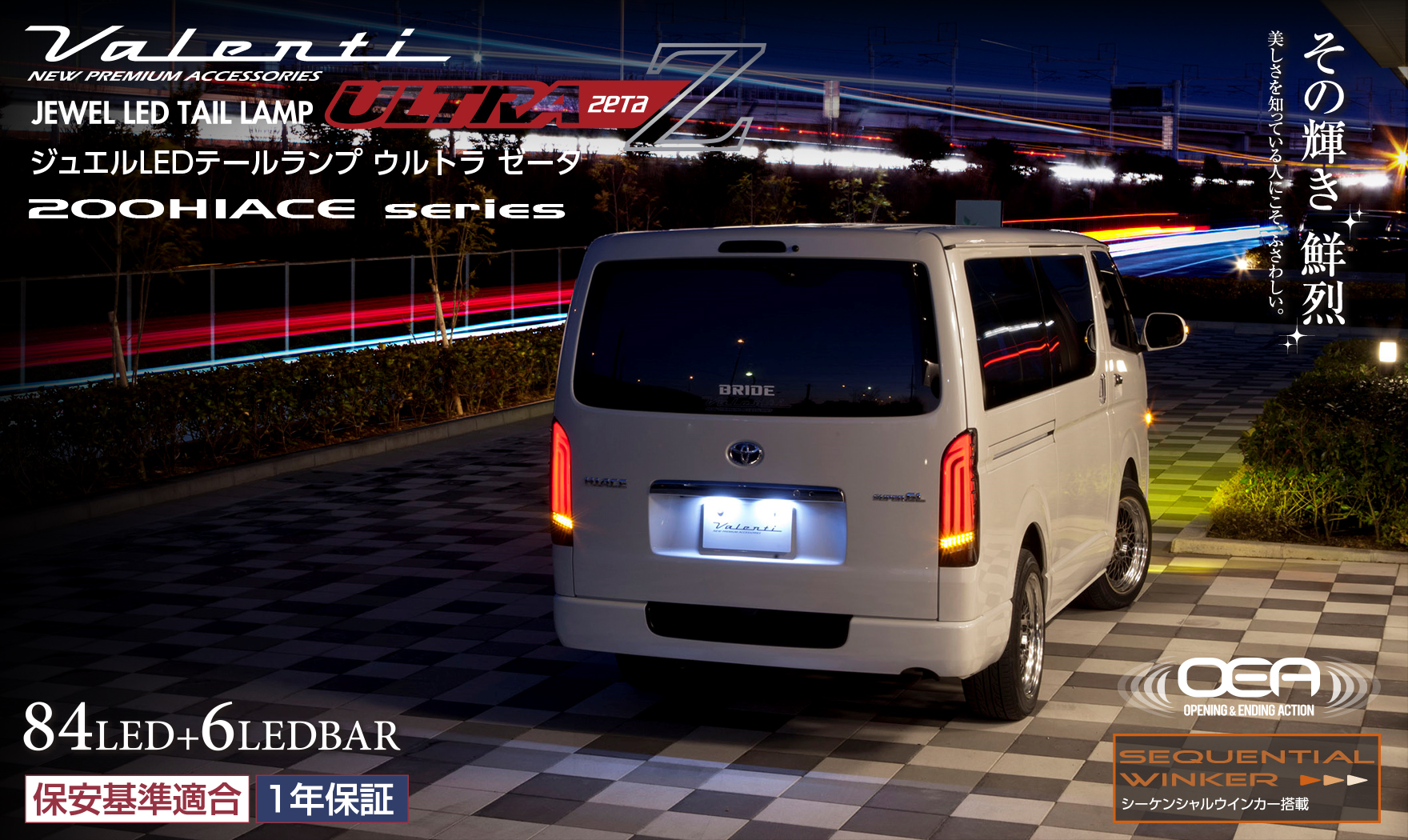 ヒート 200系ハイエース テールランプ HIACE Valenti - ライト