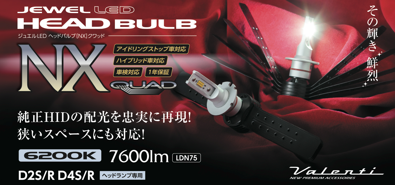 買い卸値ジュエルLEDヘッドバルブ XEシリーズ 6500K【D4S/R対応】 パーツ