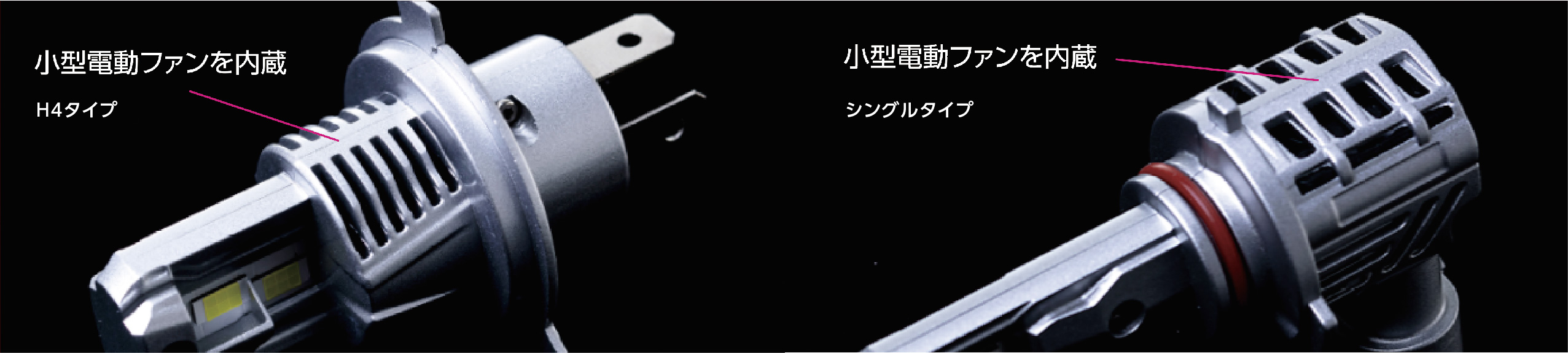 純正交換LEDヘッド＆フォグバルブRHシリーズ【H4・HB3/HB4・H8/H9/H11