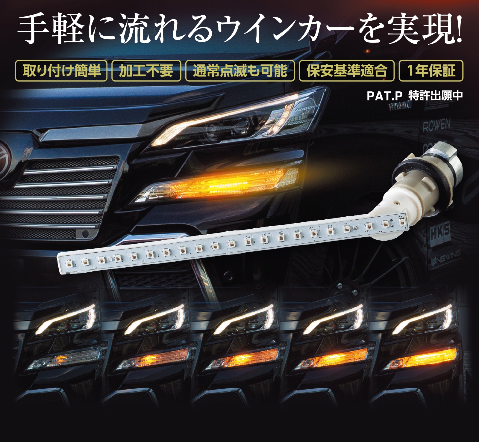 ヴァレンティ Valenti ヴァレンティ LEDシーケンシャルウインカー ポジションバルブ ヴェルファイア ハイブリッド AYH30W H27/1～H29/12 (FAW-11