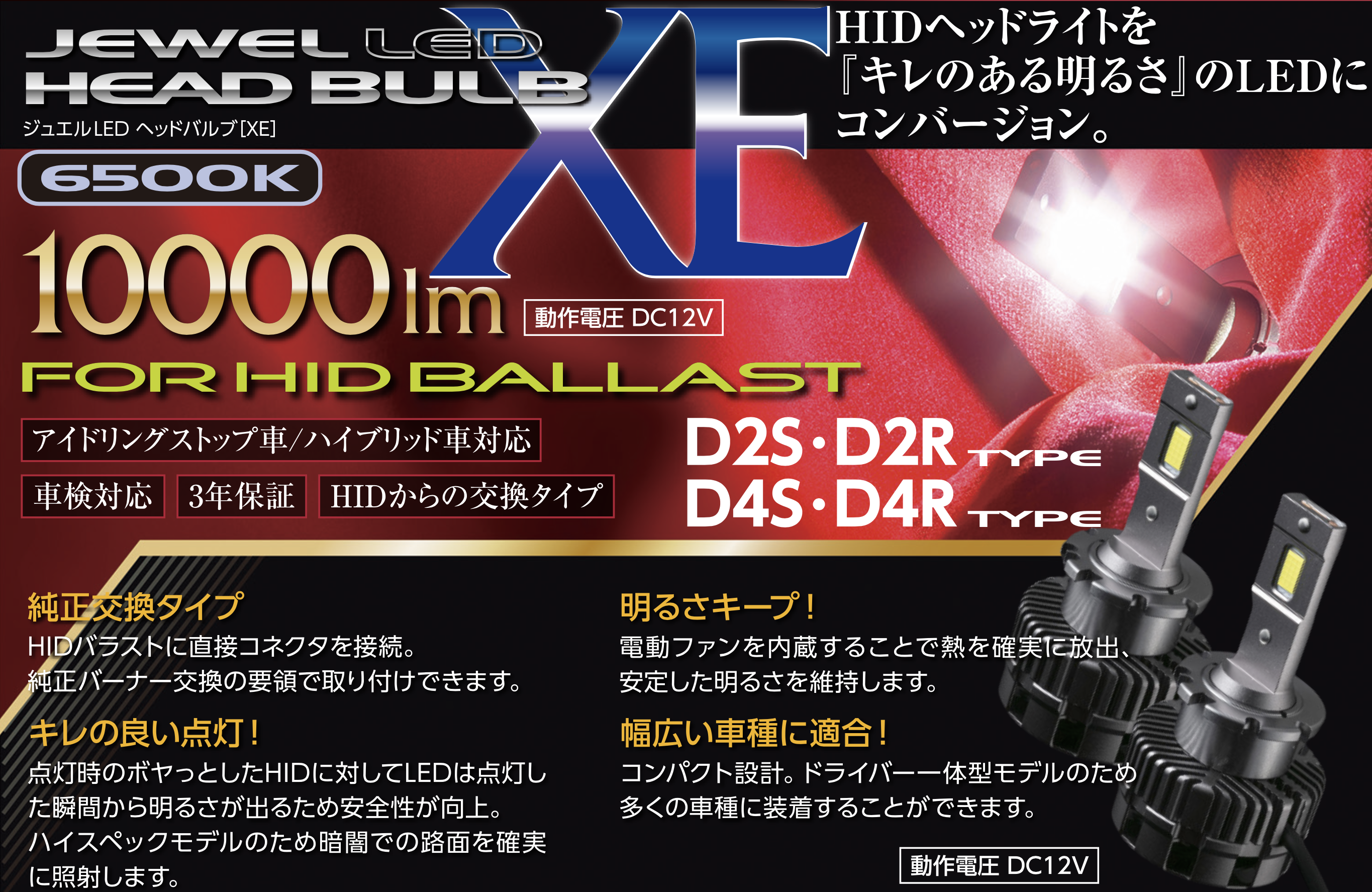 ジュエルledヘッドバルブ Xeシリーズ D2s R D4s R対応 製品情報 Valenti