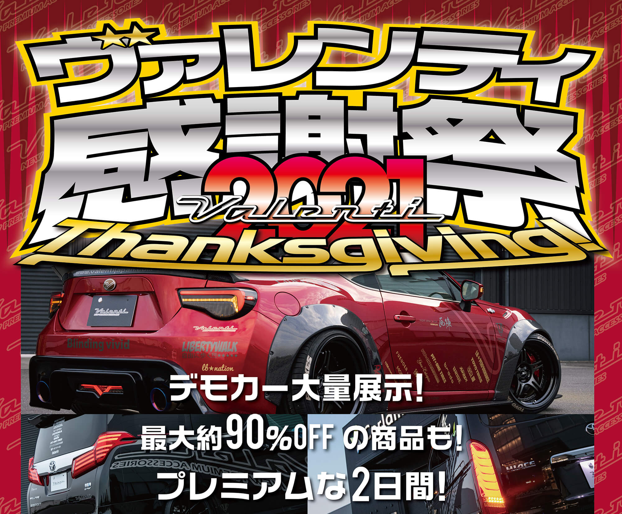 延期後開催のお知らせ 22年3月26日 土 27日 日 ヴァレンティ感謝祭21 ヴァレンティ本社にて開催 その輝き 鮮烈 Valenti Japan