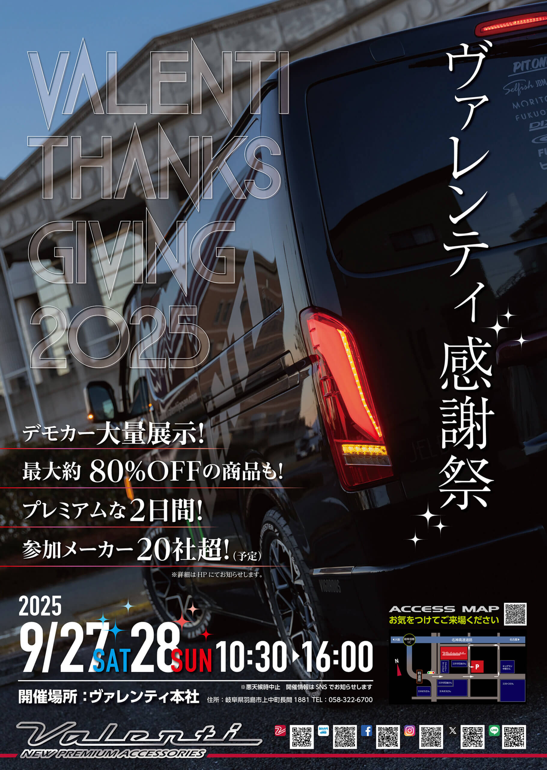 ヴァレンティ感謝祭ポスター2025h
