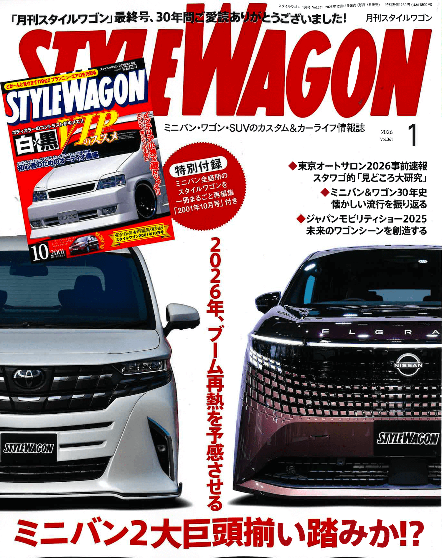 20251216ありがとうスタイルワゴン