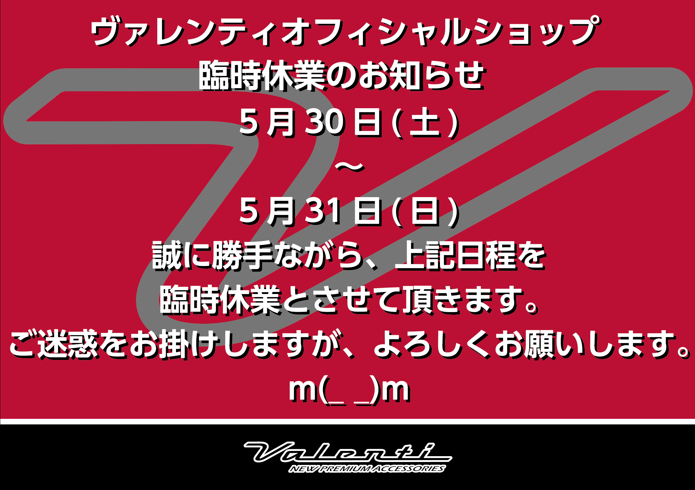 ショップ臨時休業
