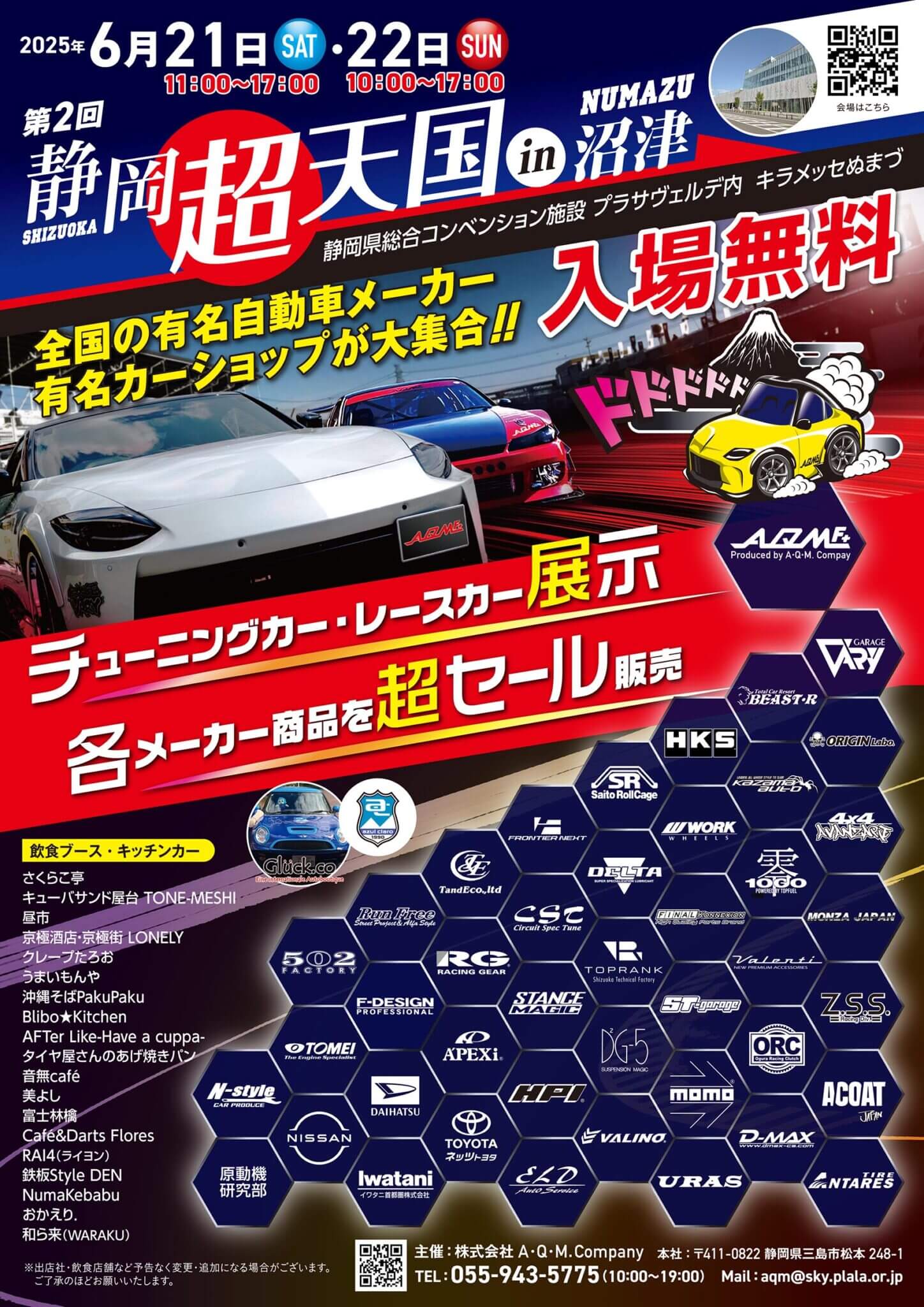 2025_静岡ドリフト天国チラシ_rev04