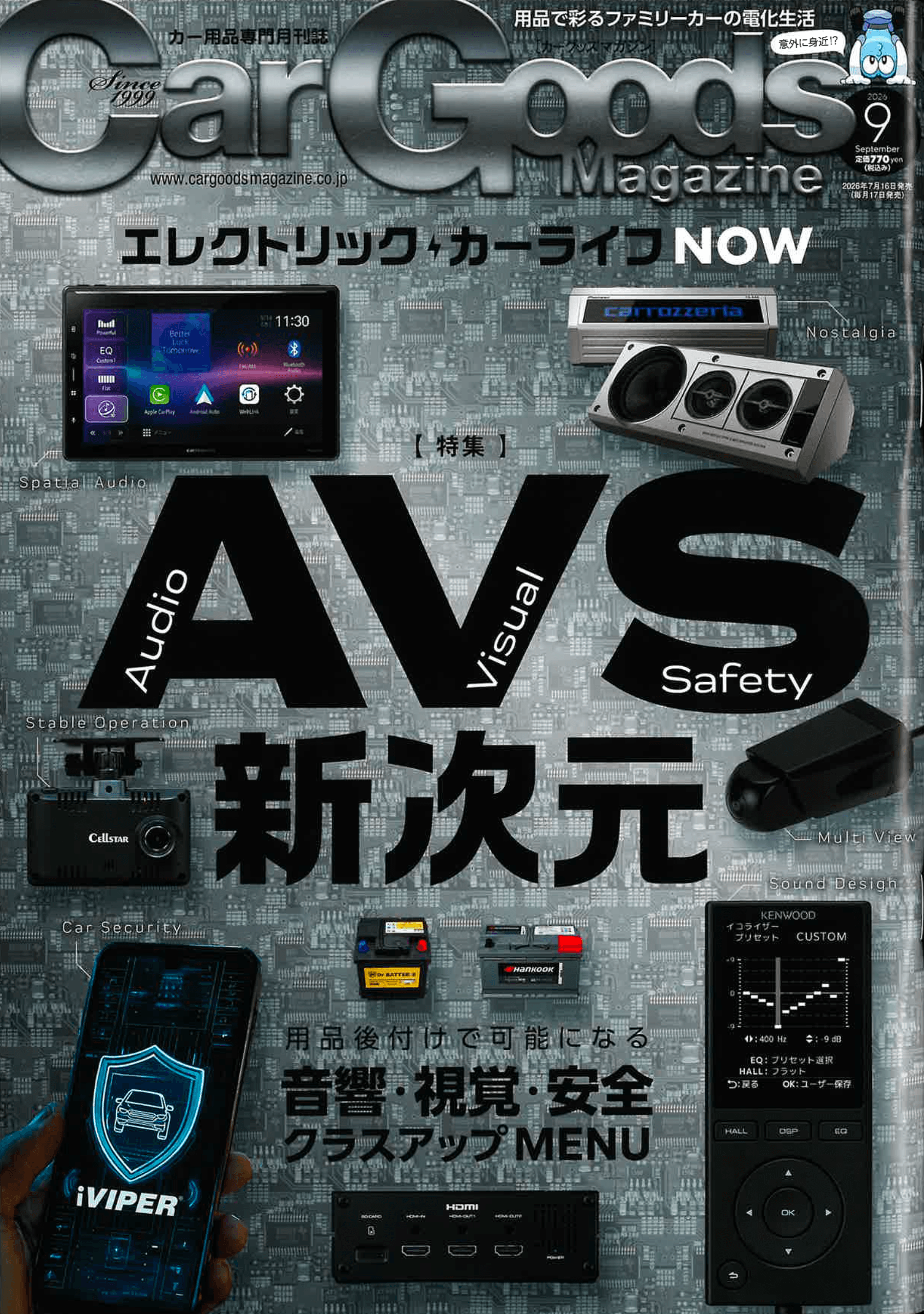 20260721カーグッズマガジン
