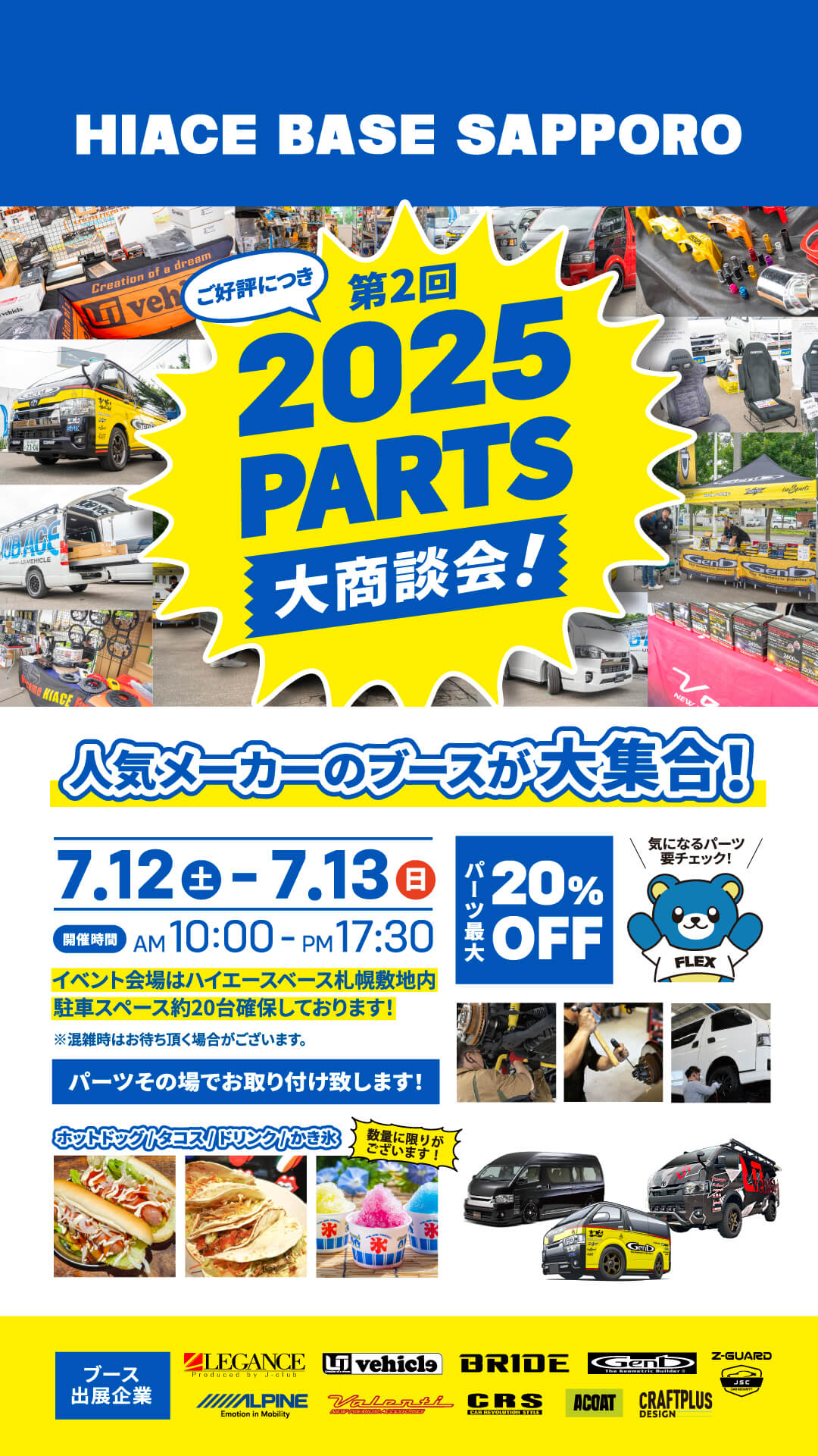 2506_HB_sapporo_1080x1920