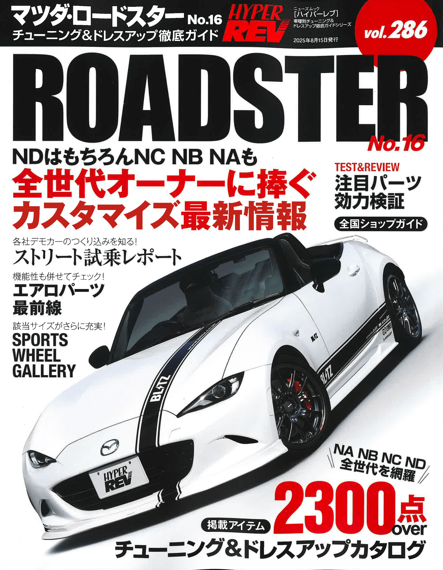 20250710ハイパーレブロードスター1