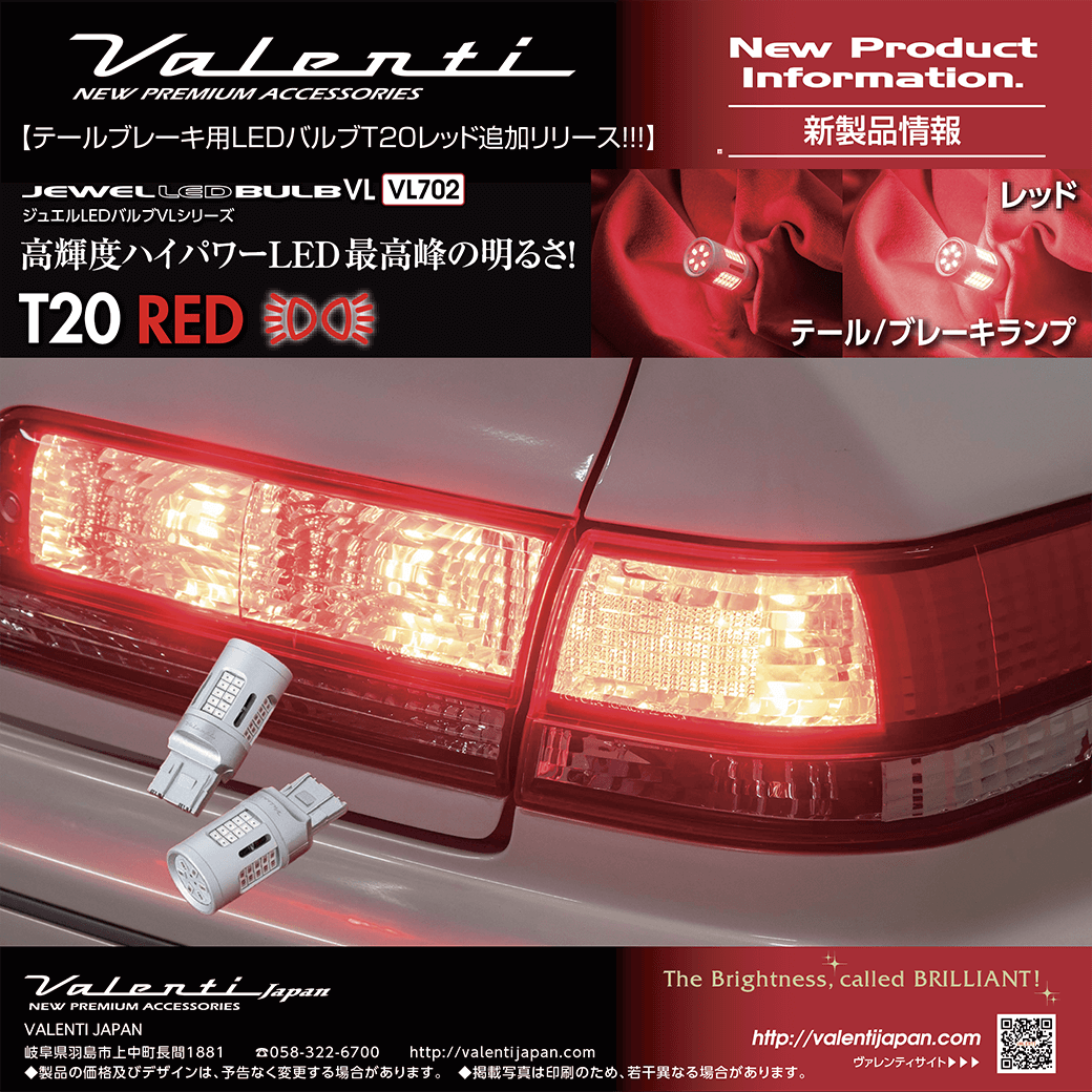 VL702テールストップバルブ