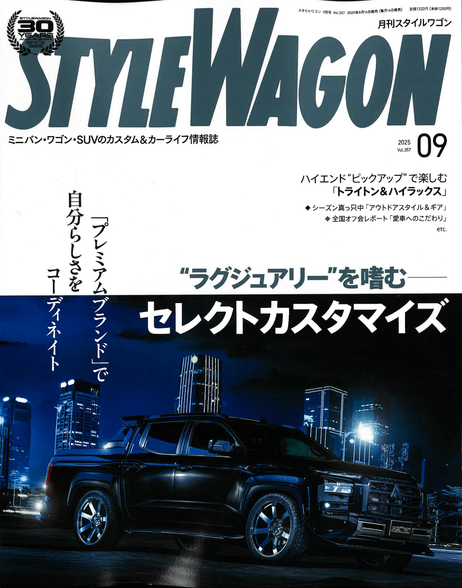 スタイルワゴン202509