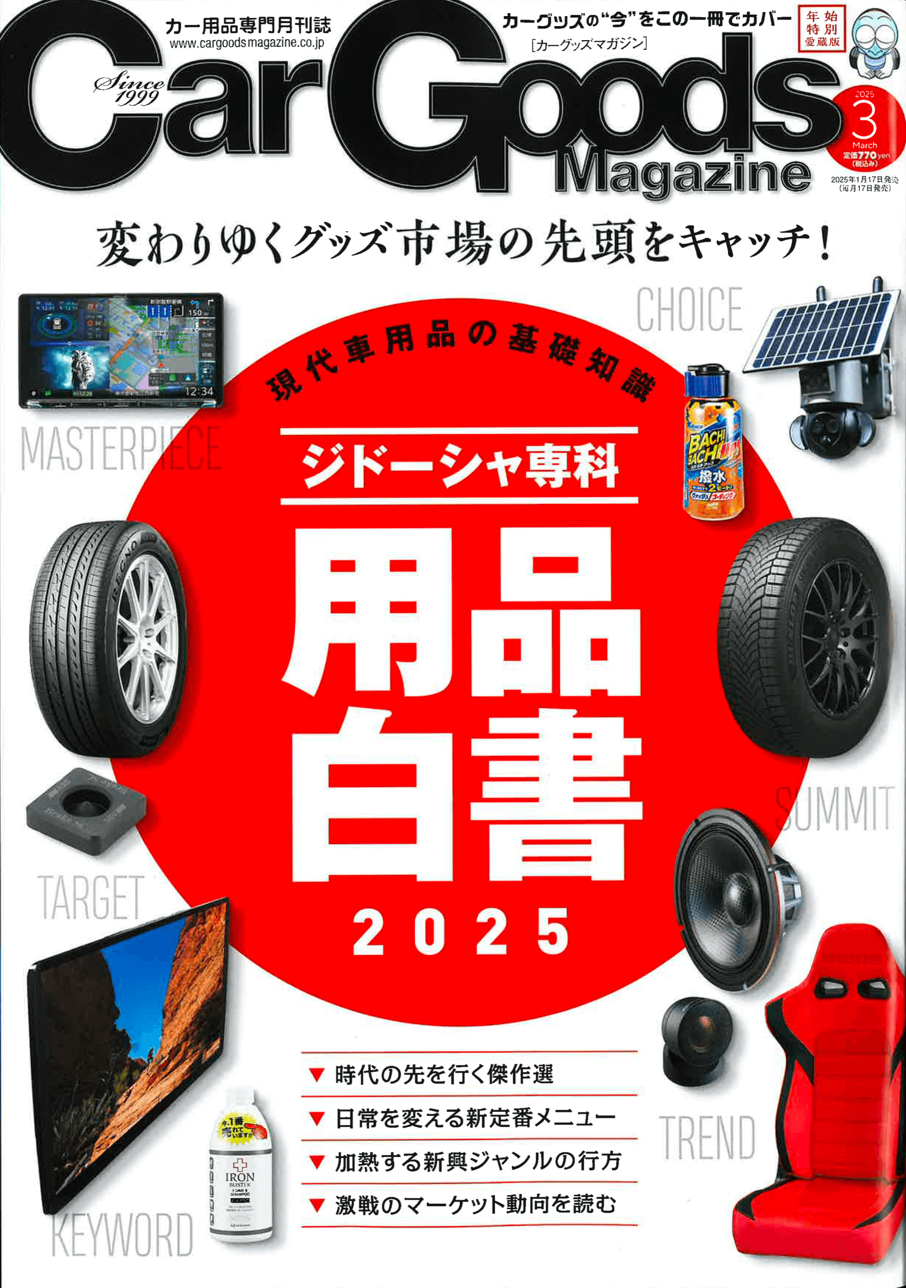 スクリーンショット 2025-02-10 13.06.54