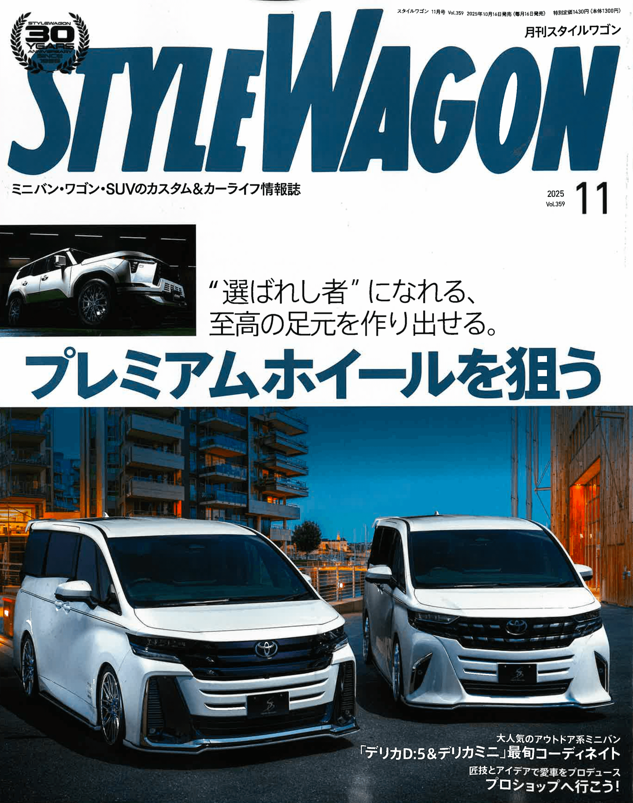 20251017スタイルワゴン
