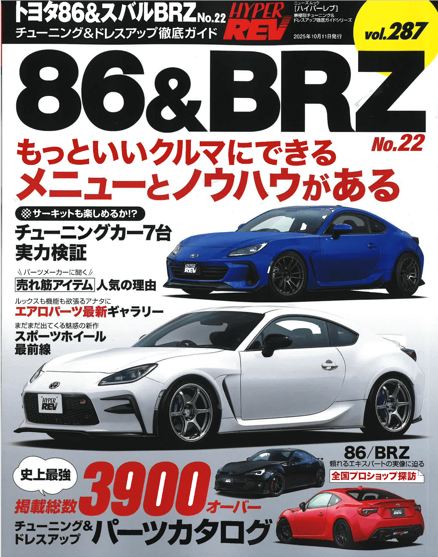 ハイパーレブ86BRZ