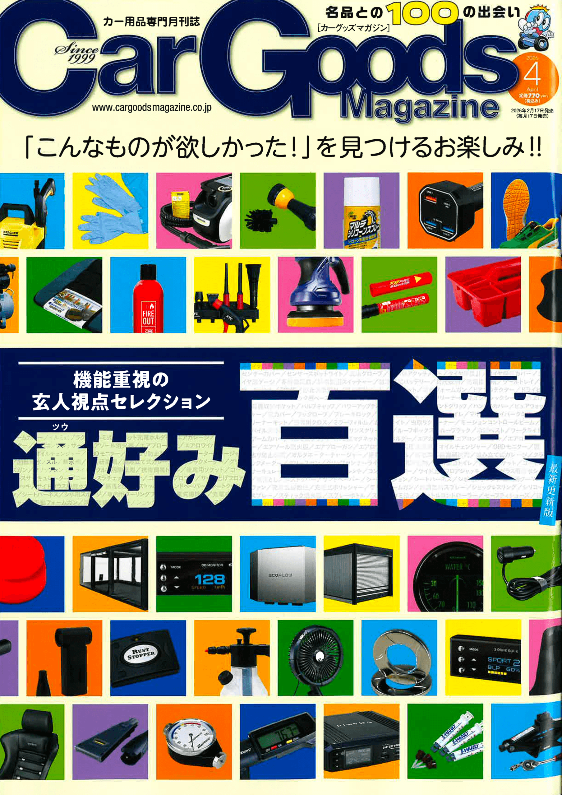 2026004カーグッズマガジン