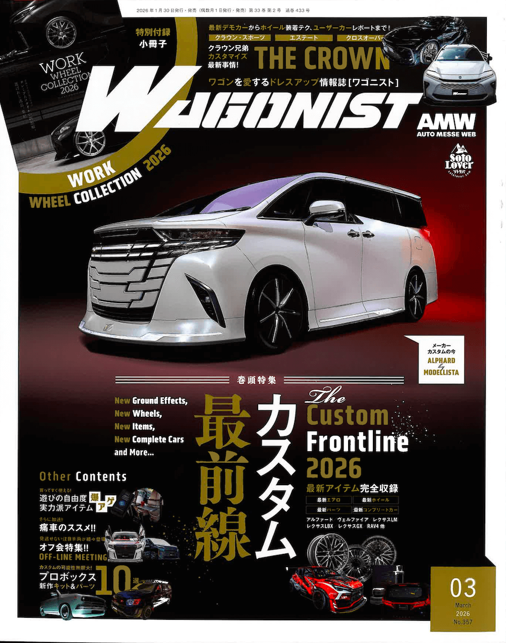 ワゴニスト202603