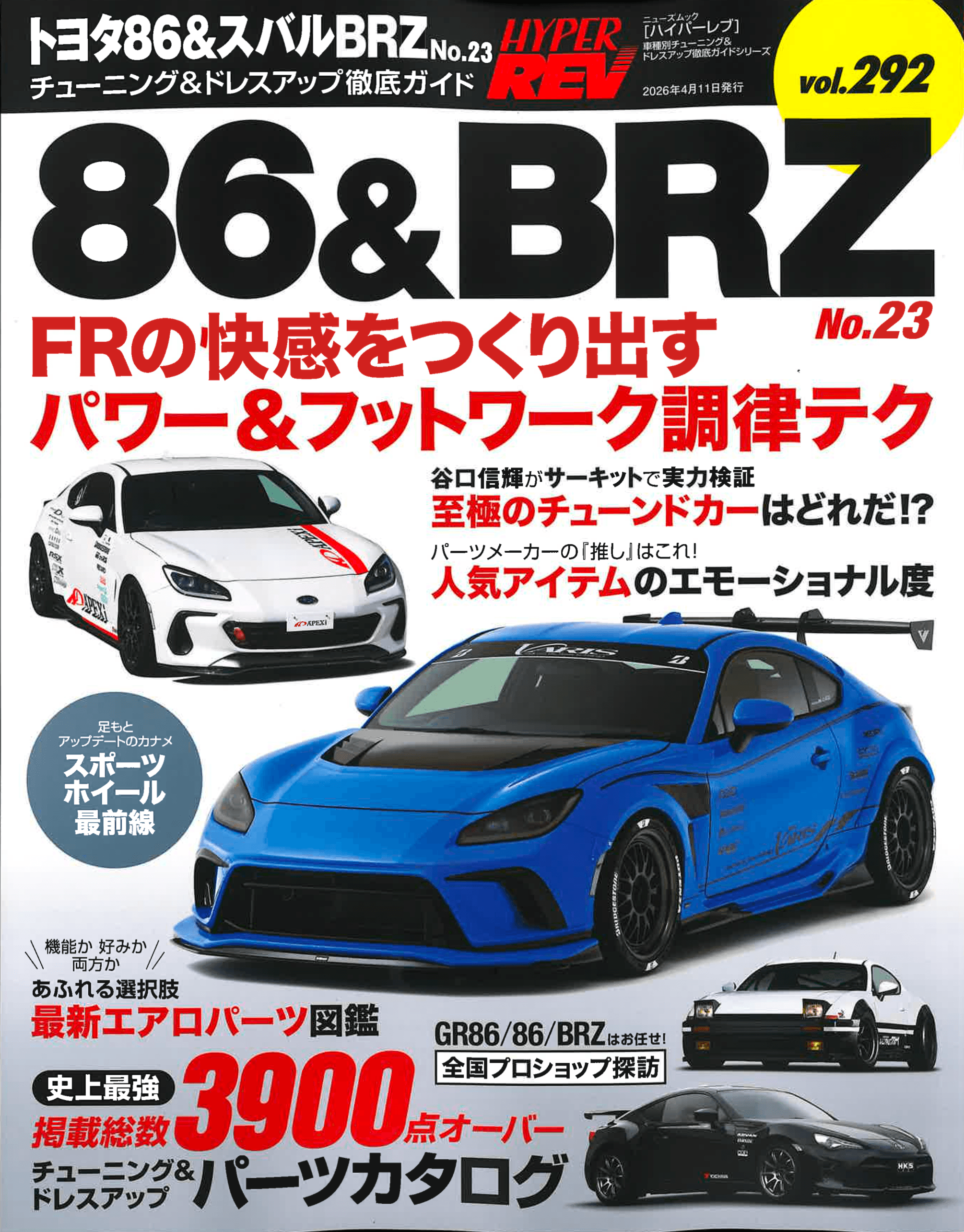20260302ハイパーレブ86BRZ表紙