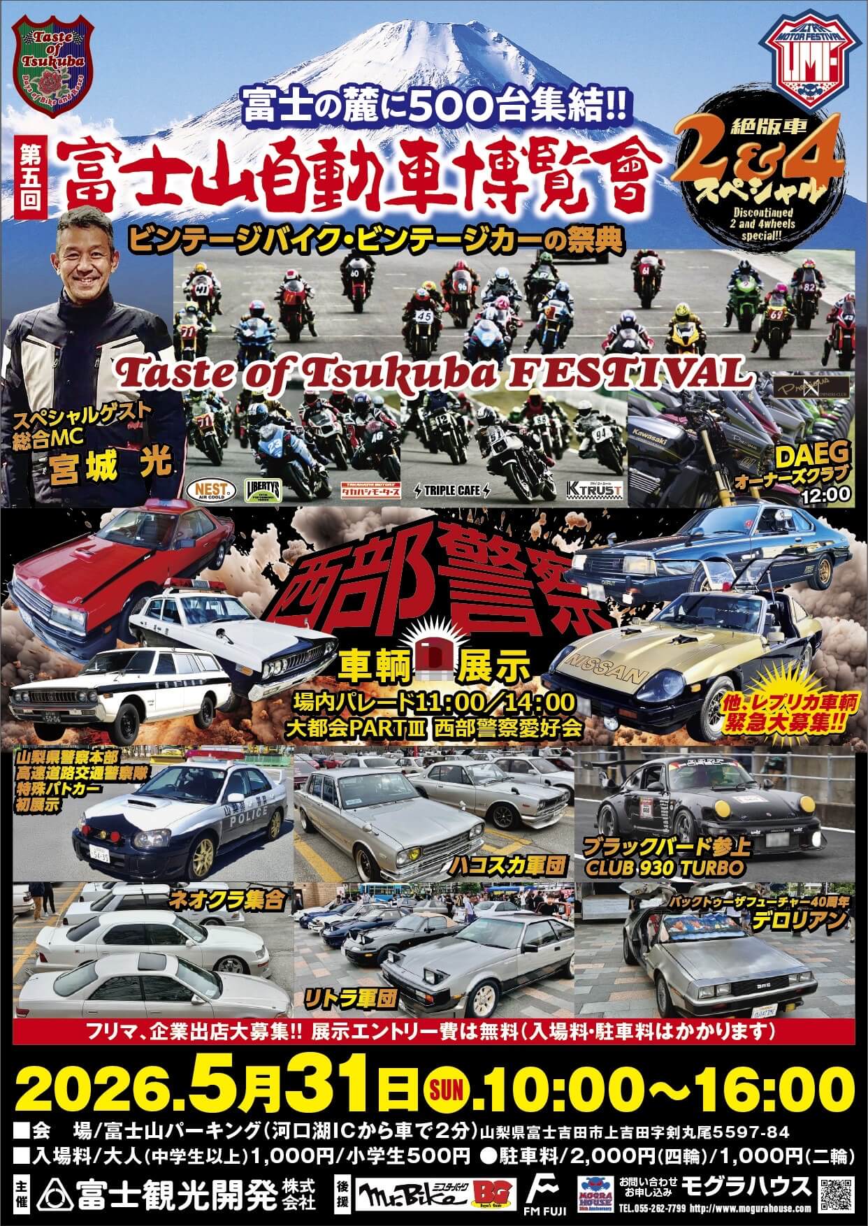 富士イベント