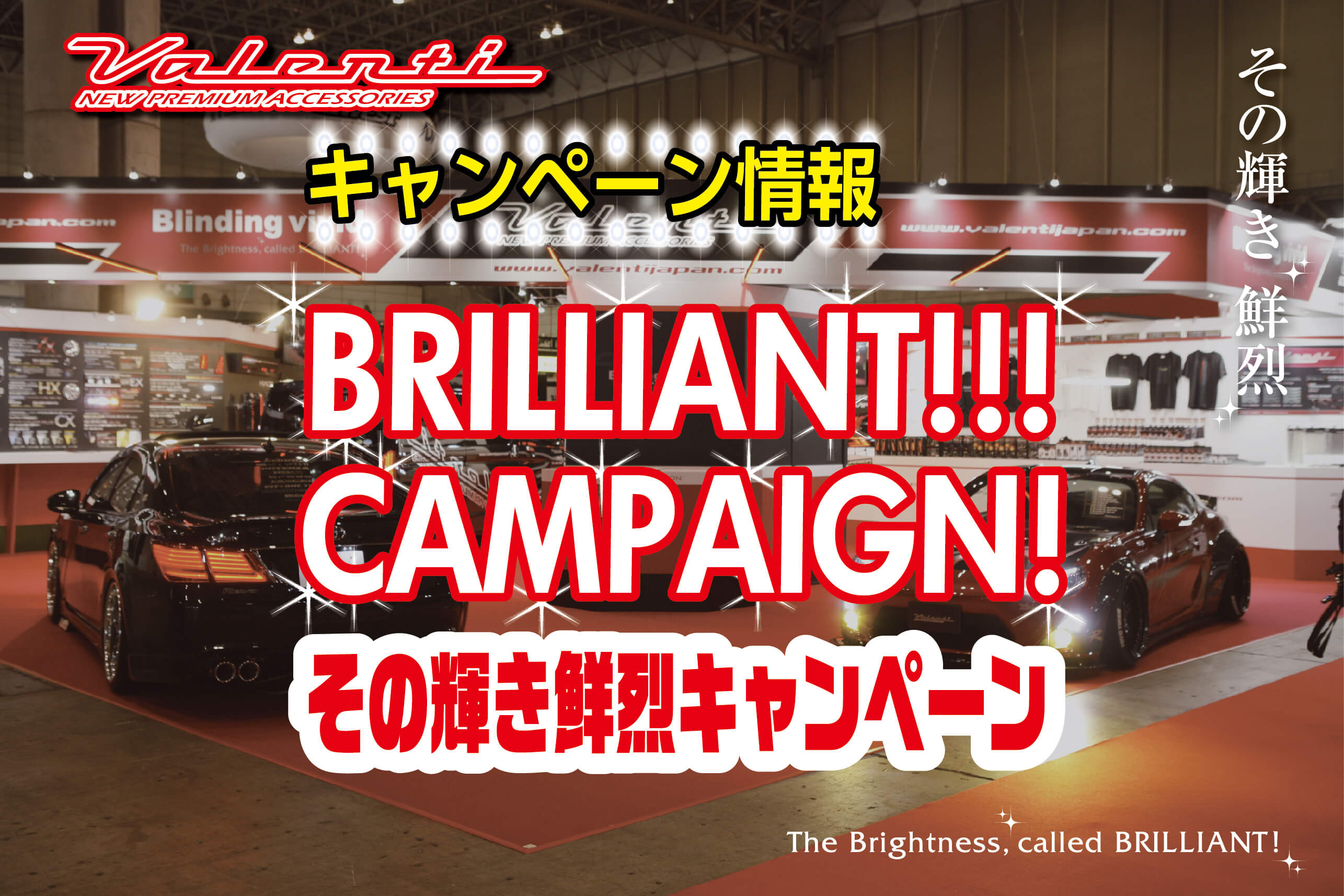 21年6月1日 6月30日その輝き鮮烈キャンペーン Gr Garage豊田元町 愛知県 その輝き 鮮烈 Valenti Japan