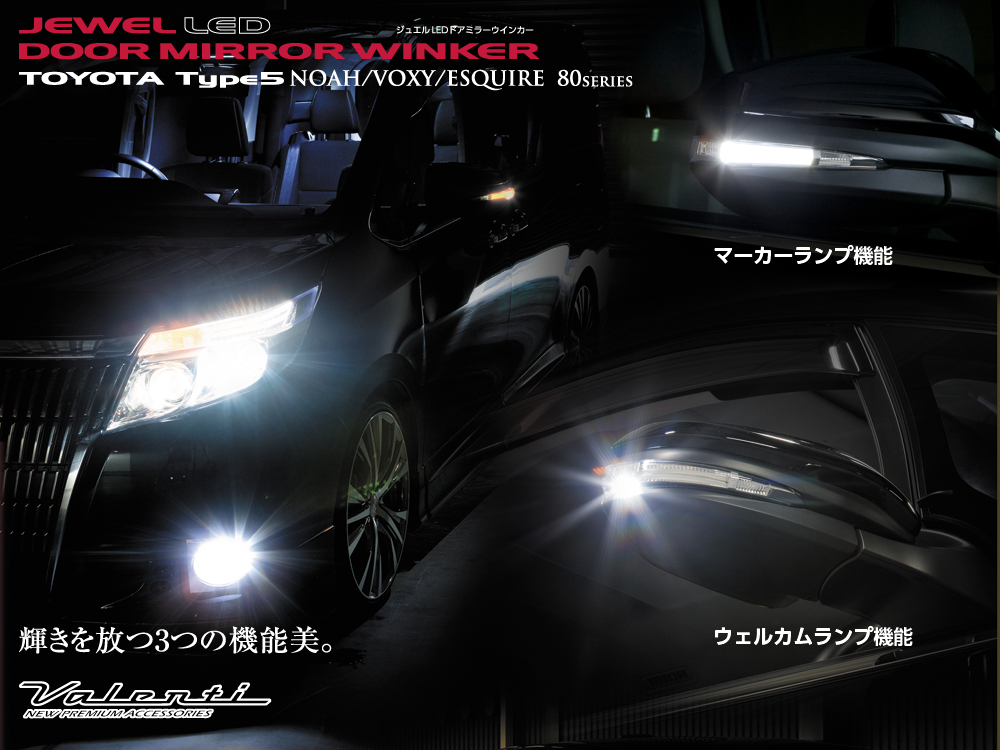 Valenti ヴァレンティ 80系ノア、ヴォクシー LED リフレクター - 電装品