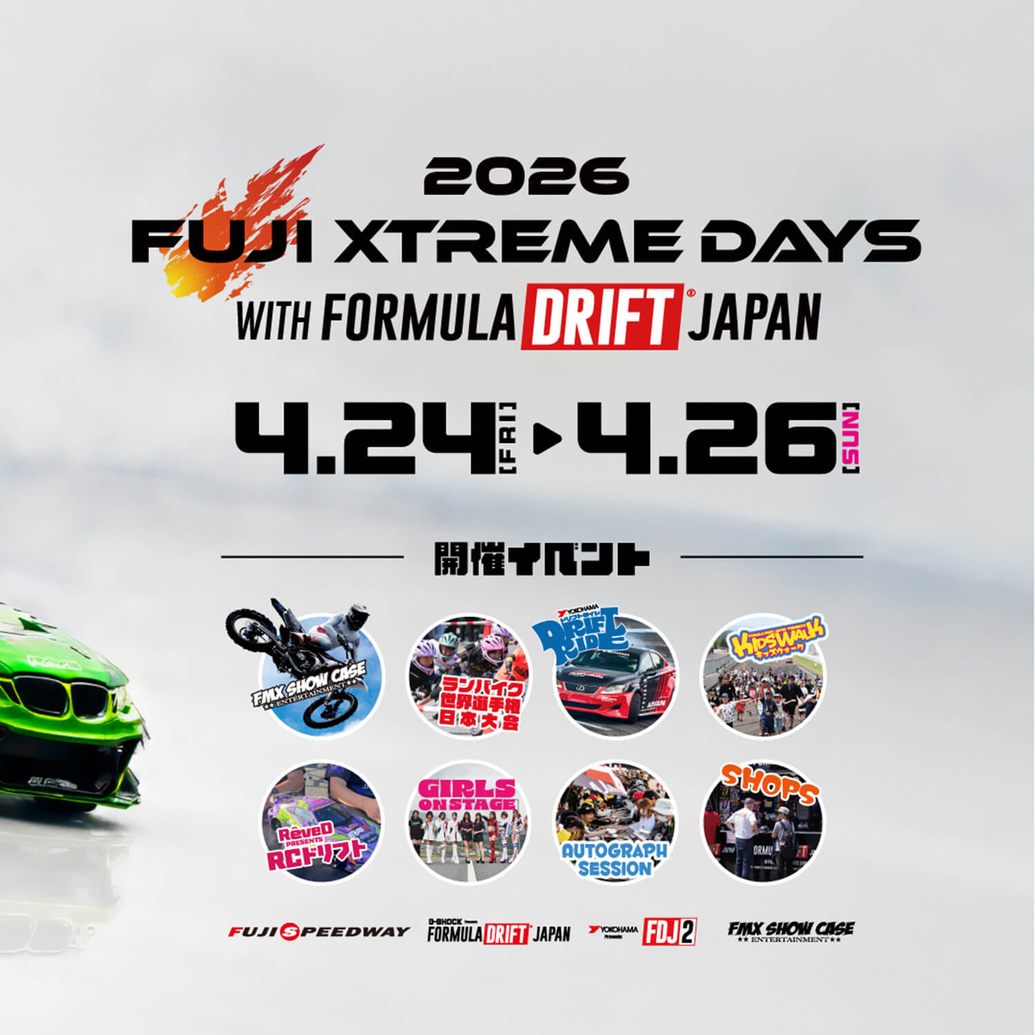 FXD2026_KV_1920_1080-02 のコピー