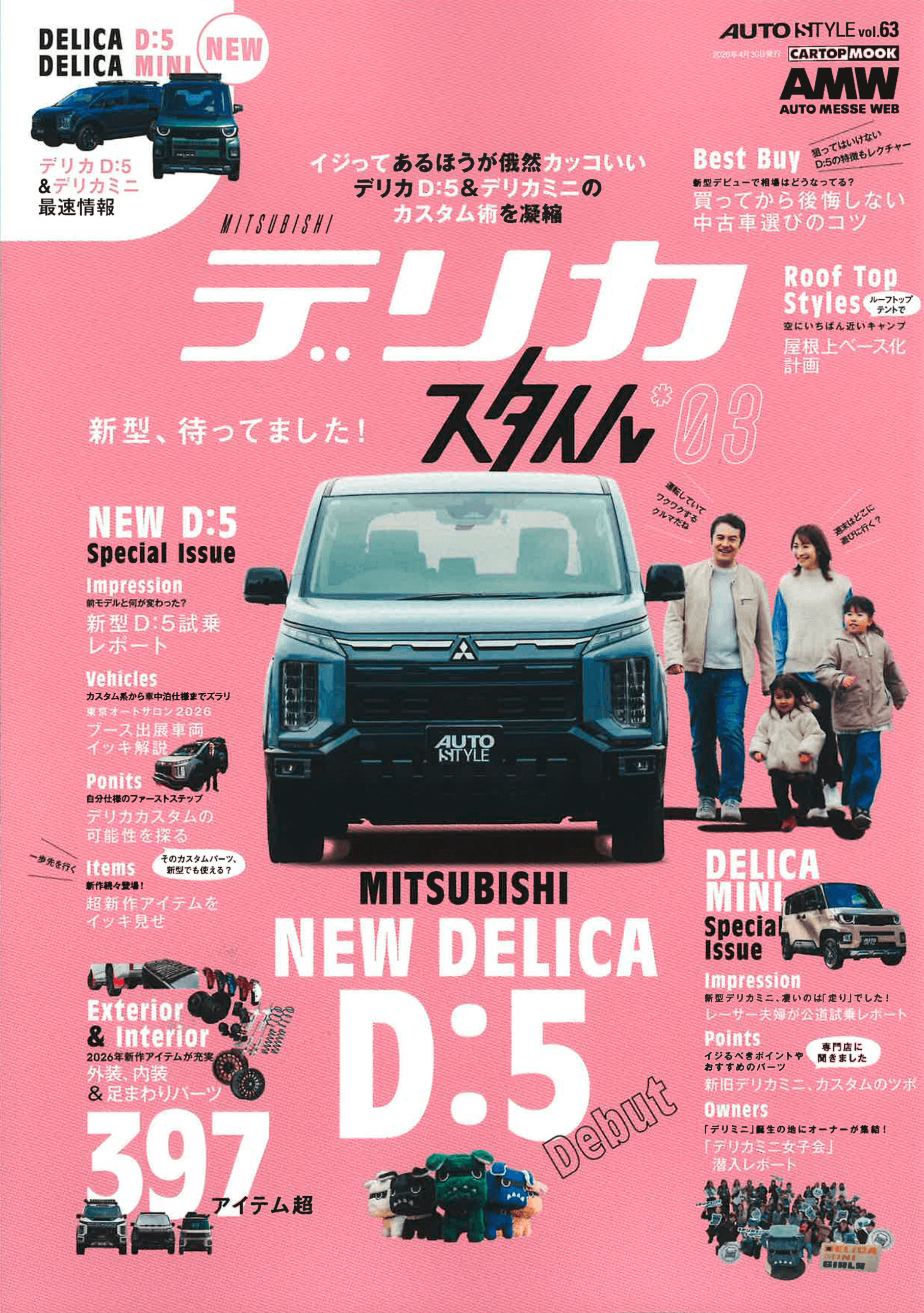 20260406デリカスタイル