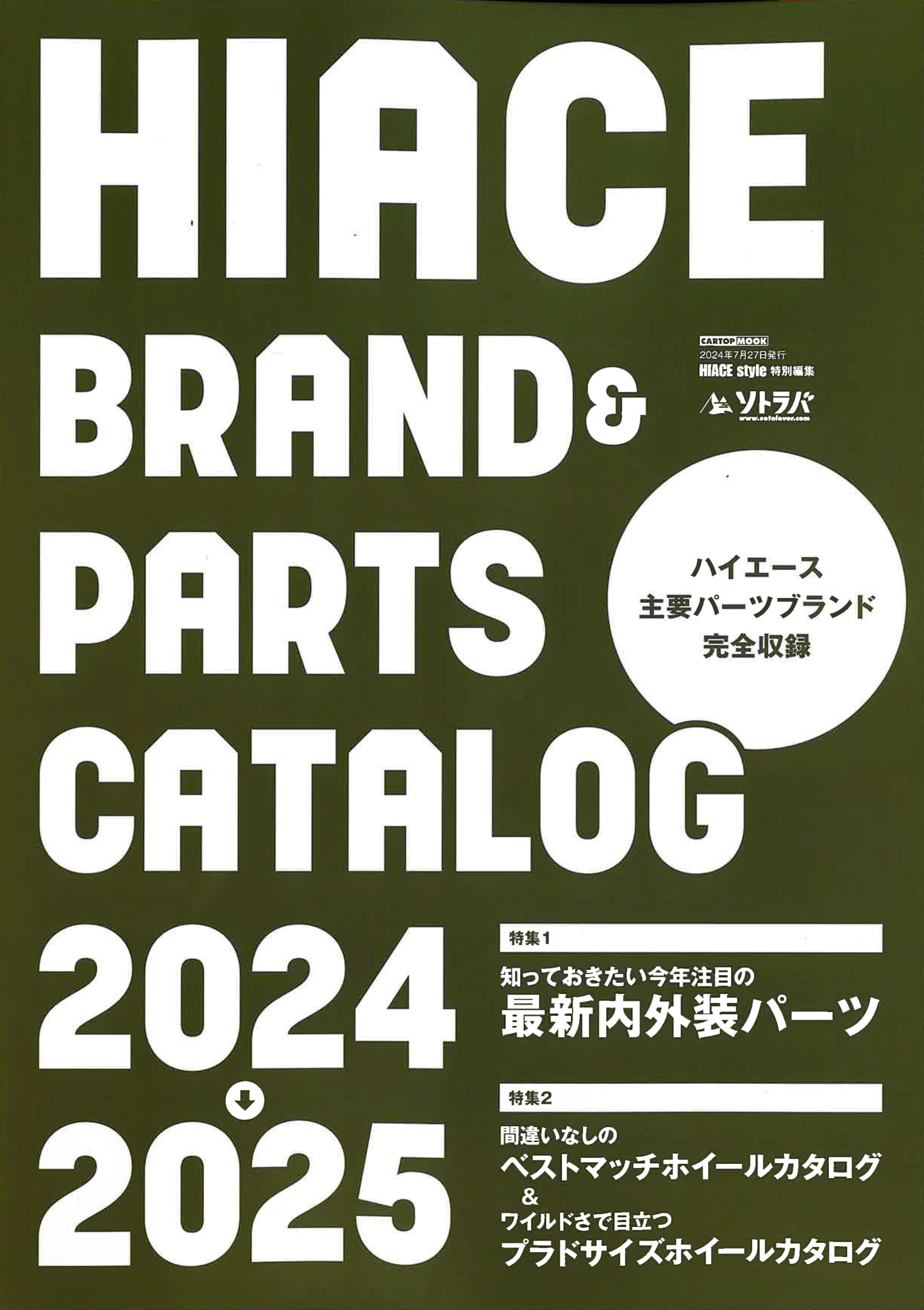 HIACEBRAND&PARTSCATALOG2024