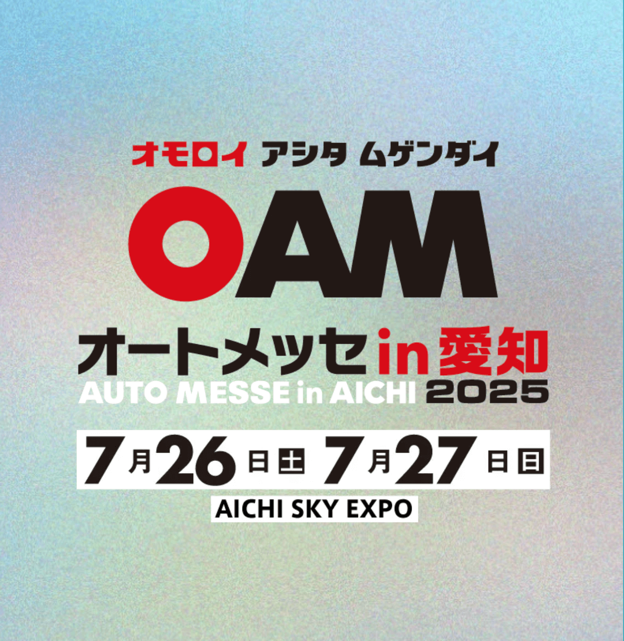 OAM愛知