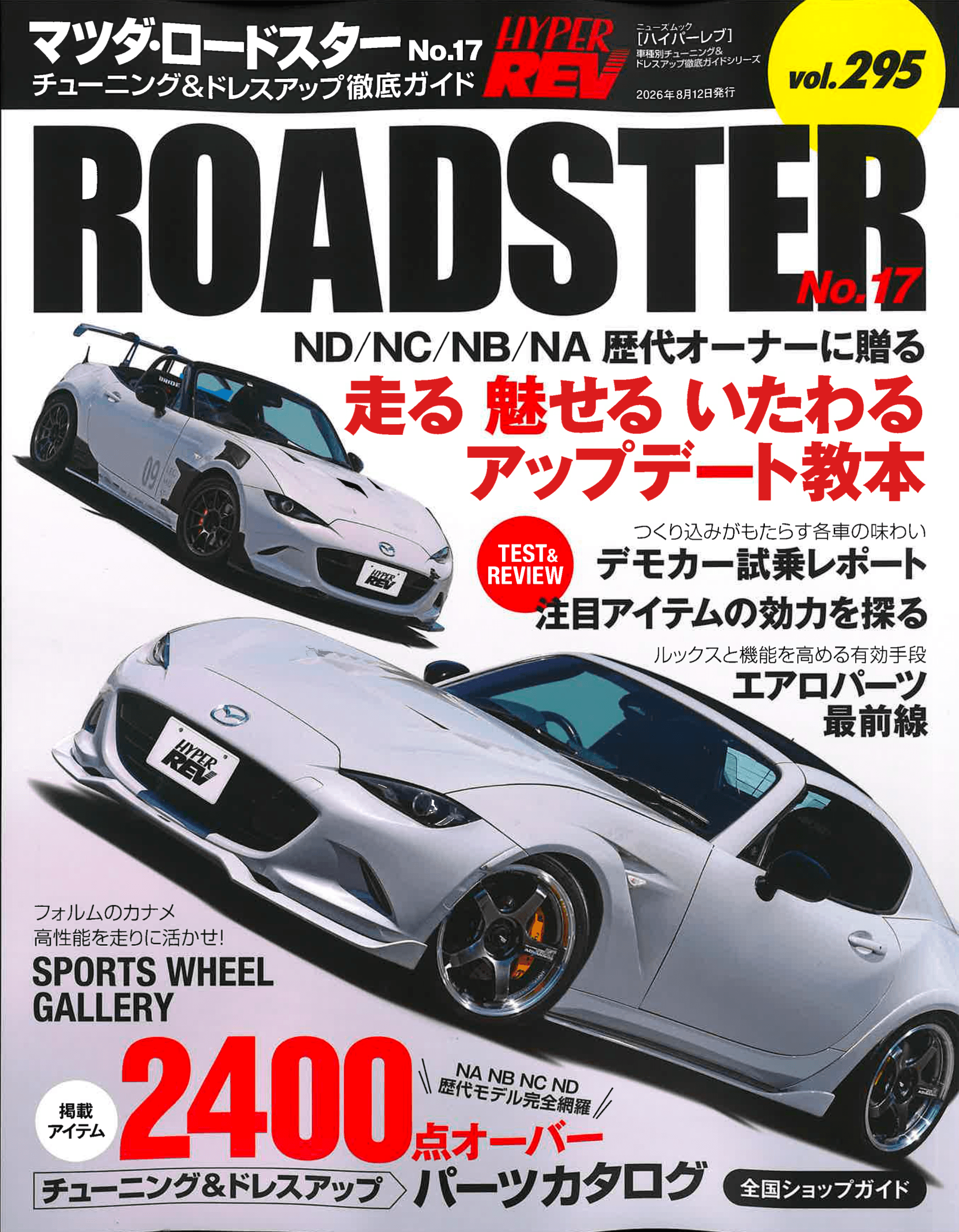 20260630HVロードスターVALENTI