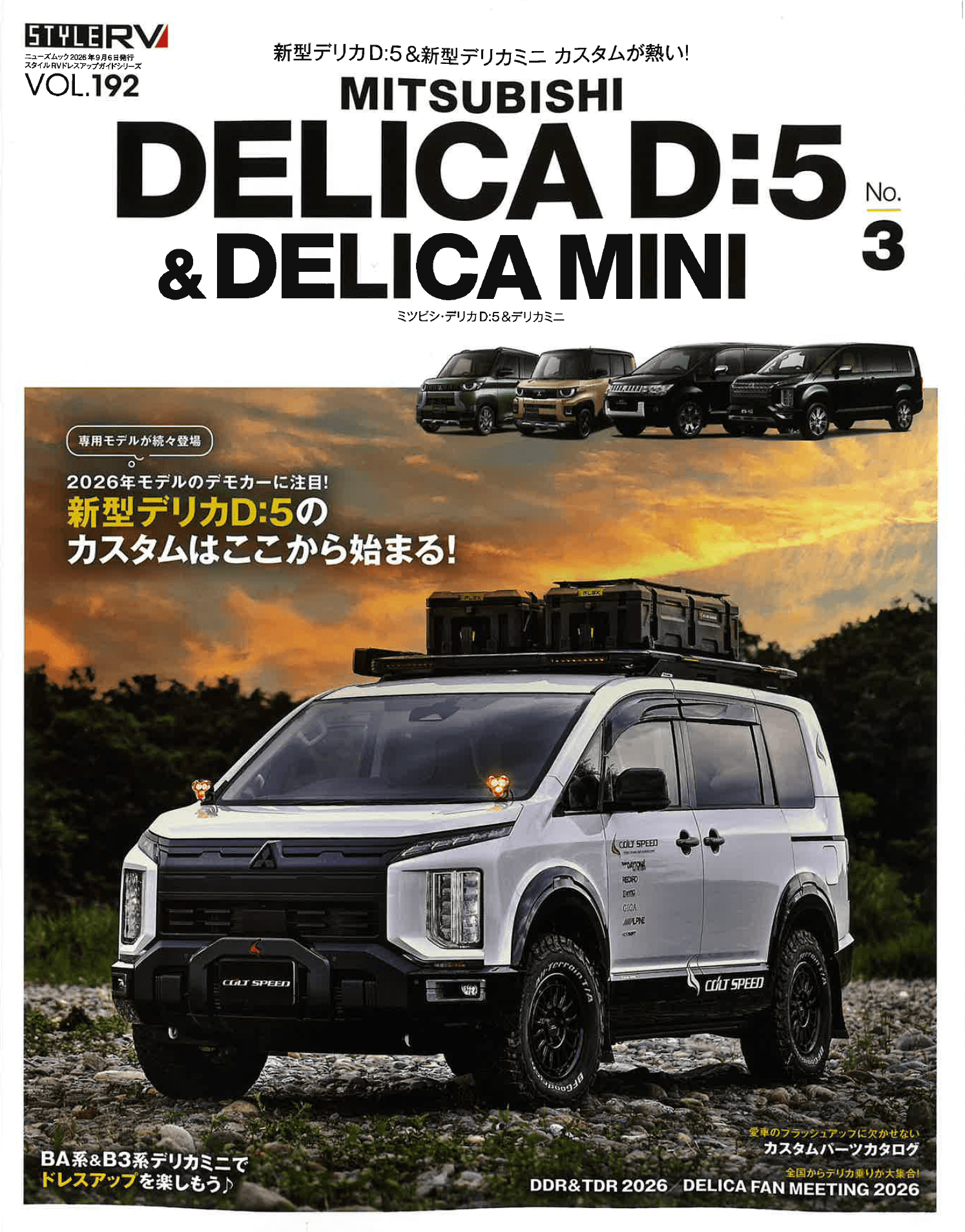 20260803スタイルRVデリカ