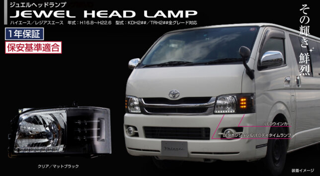 買付価格200系 ハイエース/レジアスエース 1型 2型 ヘッドライト インナーメッキ ホワイト LED付き 10連搭載 左右セット 標準/ワイド車対応 ヘッドライト