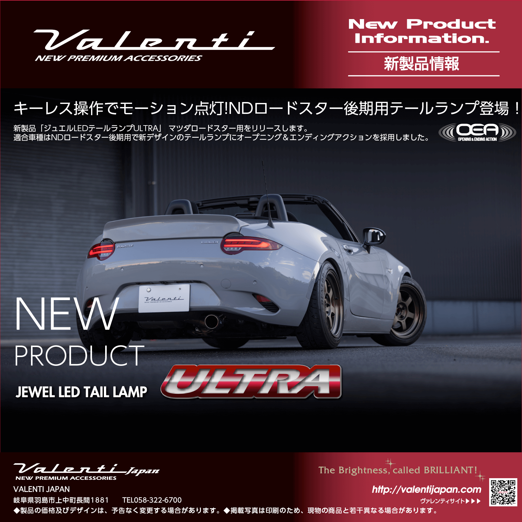 【Valenti】新製品案内ジュエルLEDテールランプULTRA_ロードスター_2406