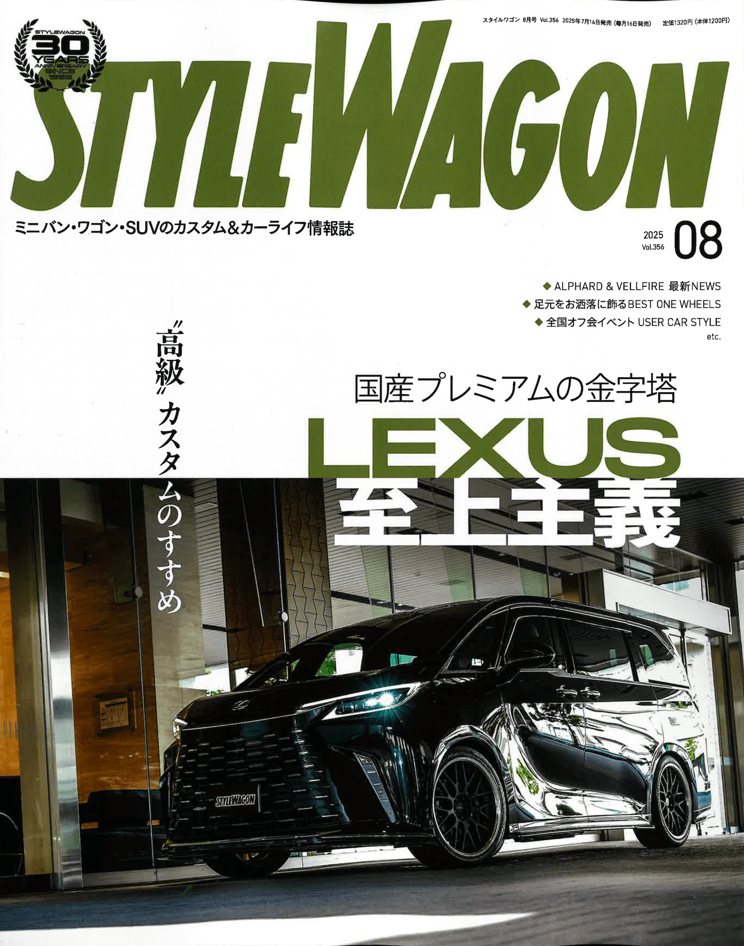 20250724スタイルワゴン