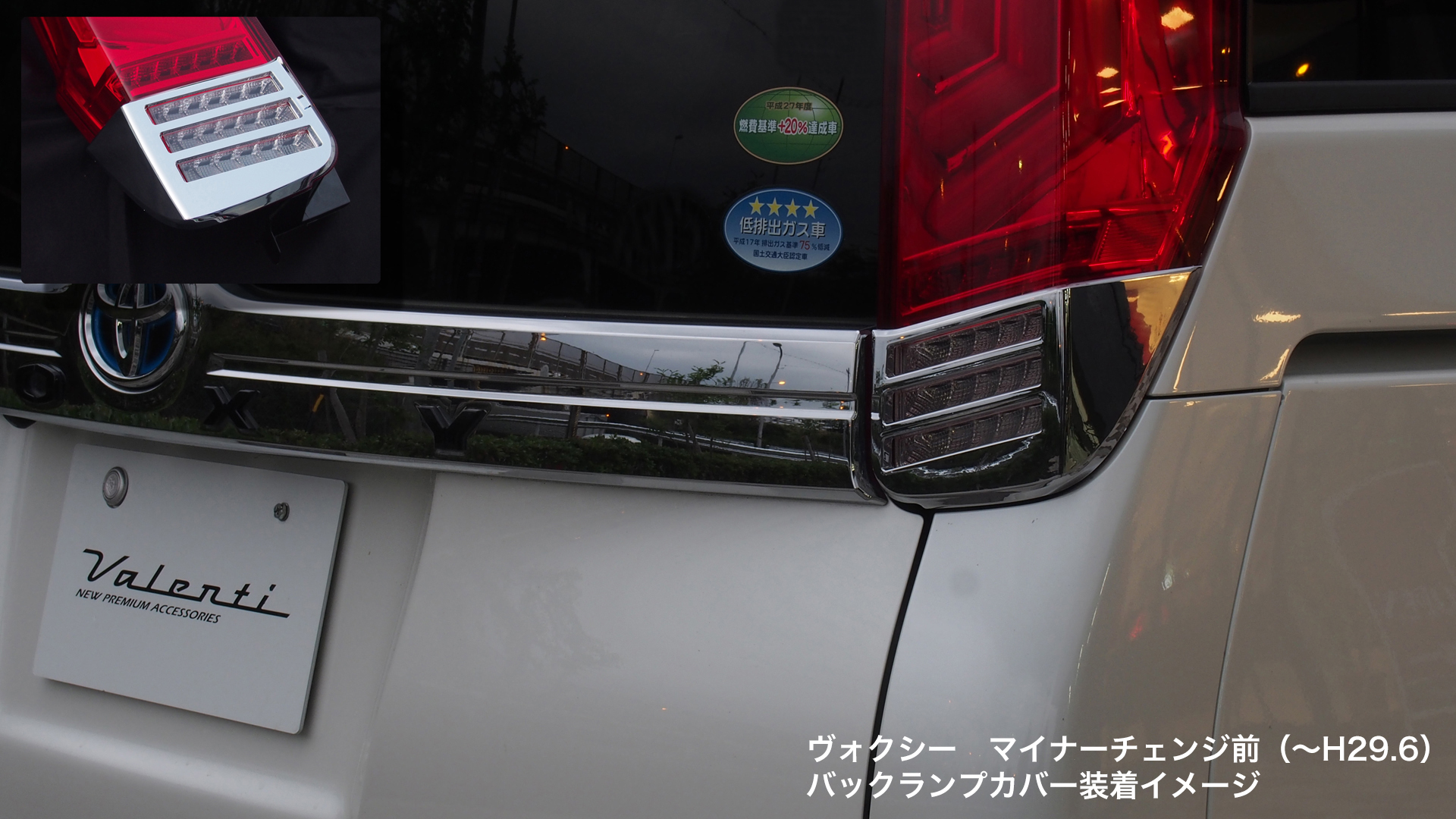 80系 ノア ヴォクシー エスクァイア JEWEL LED TAIL LAMP REVO｜製品 ...