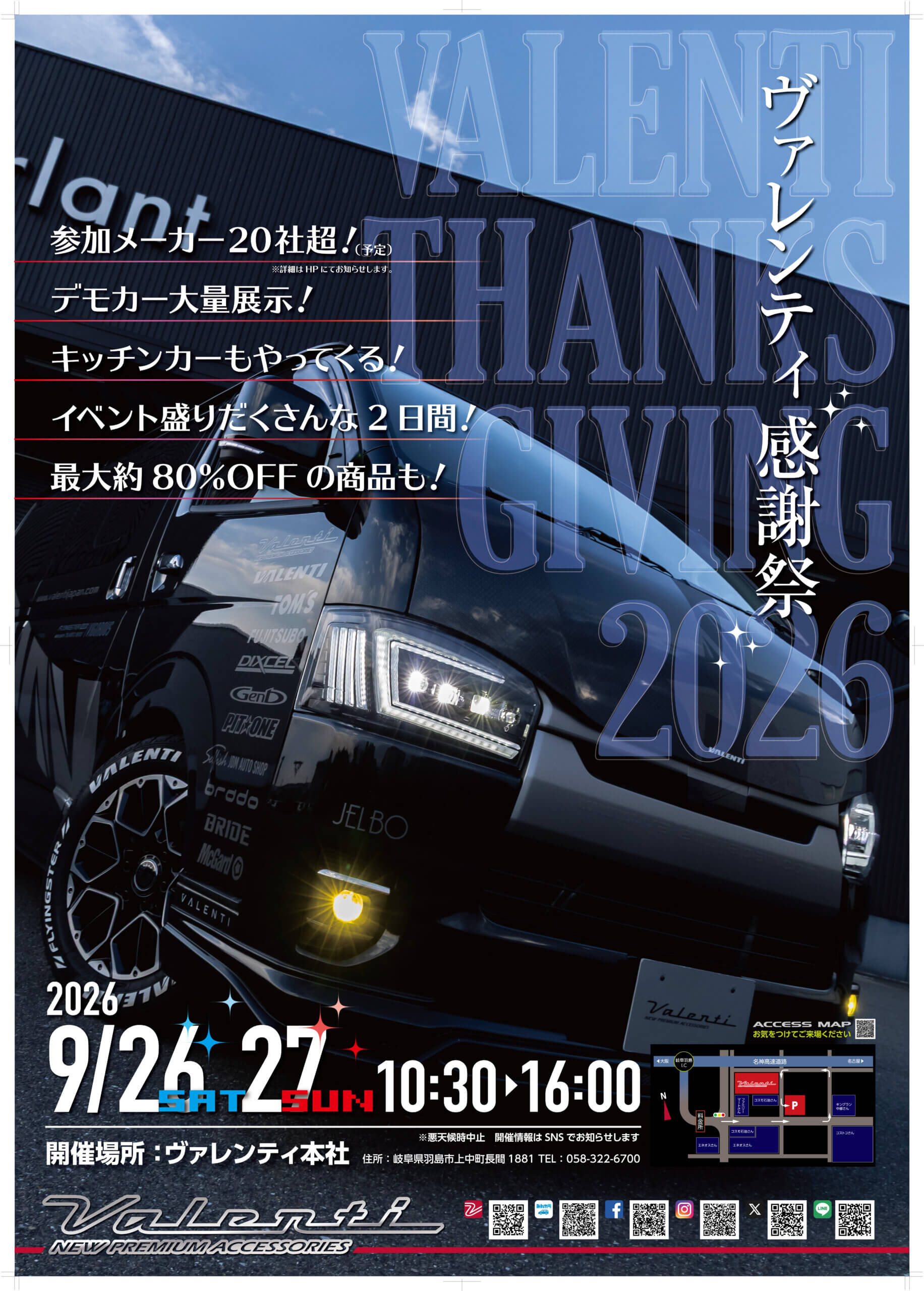 ヴァレンティ感謝祭ポスター2026h